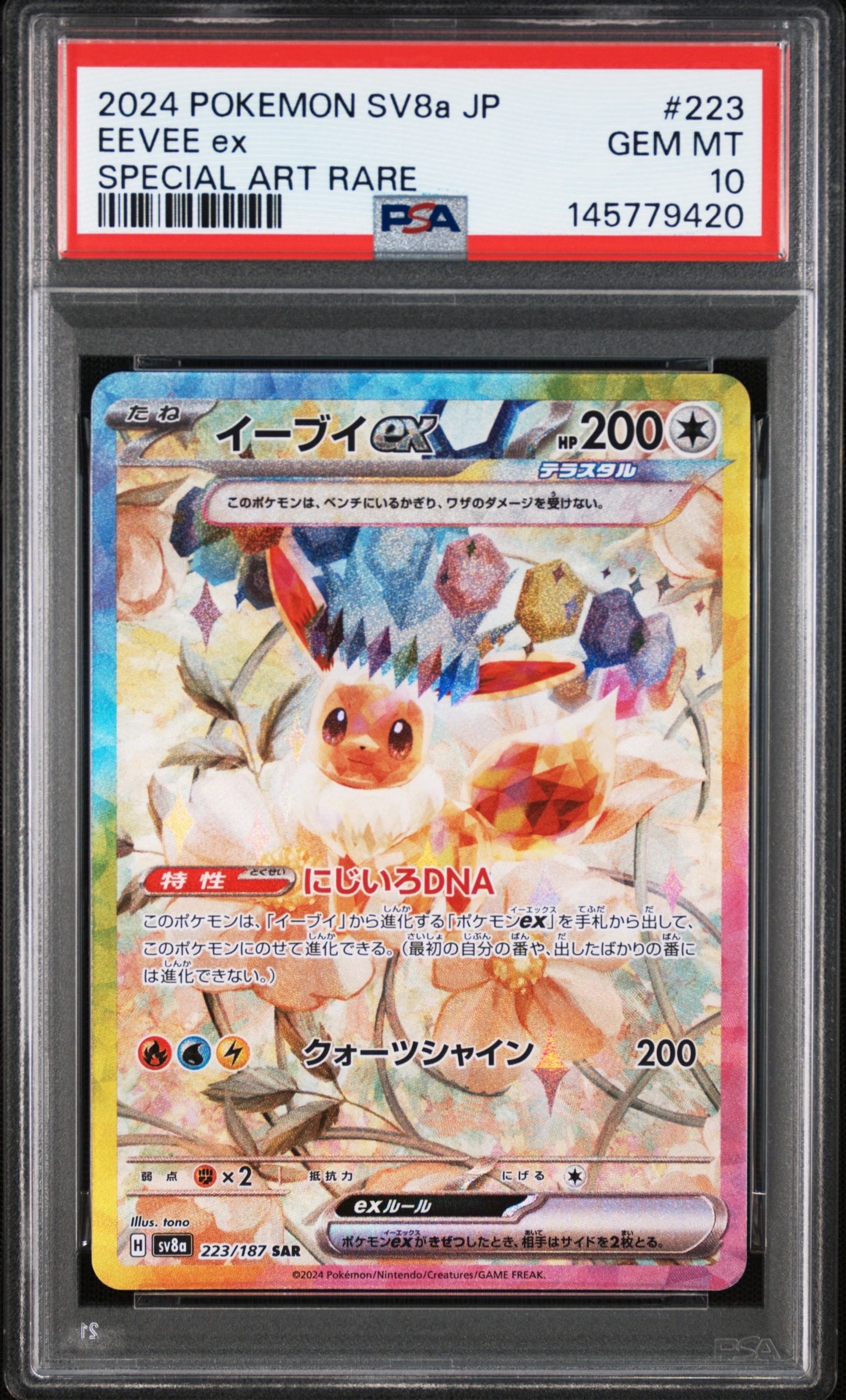 ラティアスex SAR [SV7a 087/064](強化拡張パック「楽園ドラゴーナ