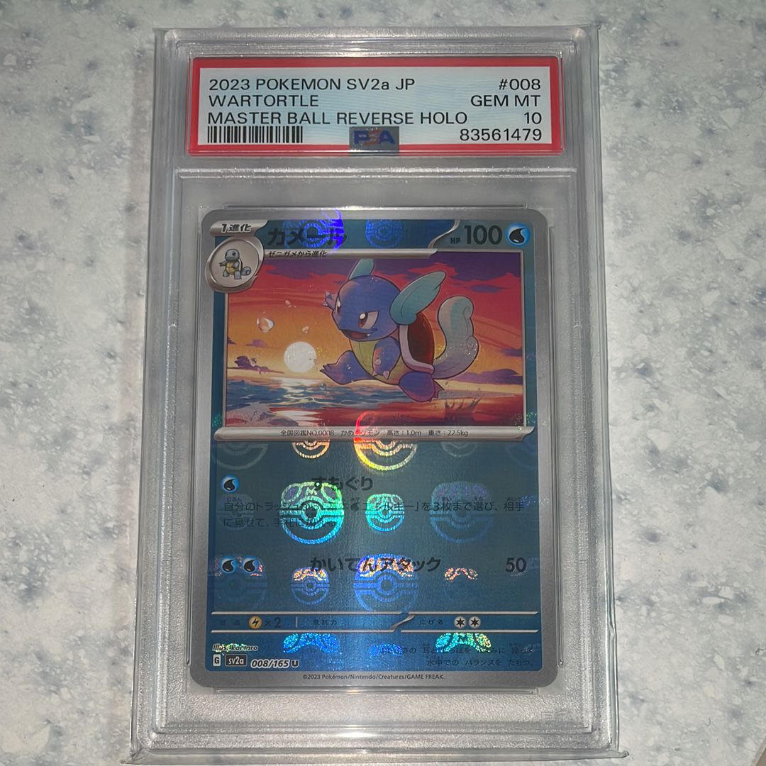 カメール U: マスターボールミラー[SV2a 008/165](強化拡張パック「ポケモンカード151」)