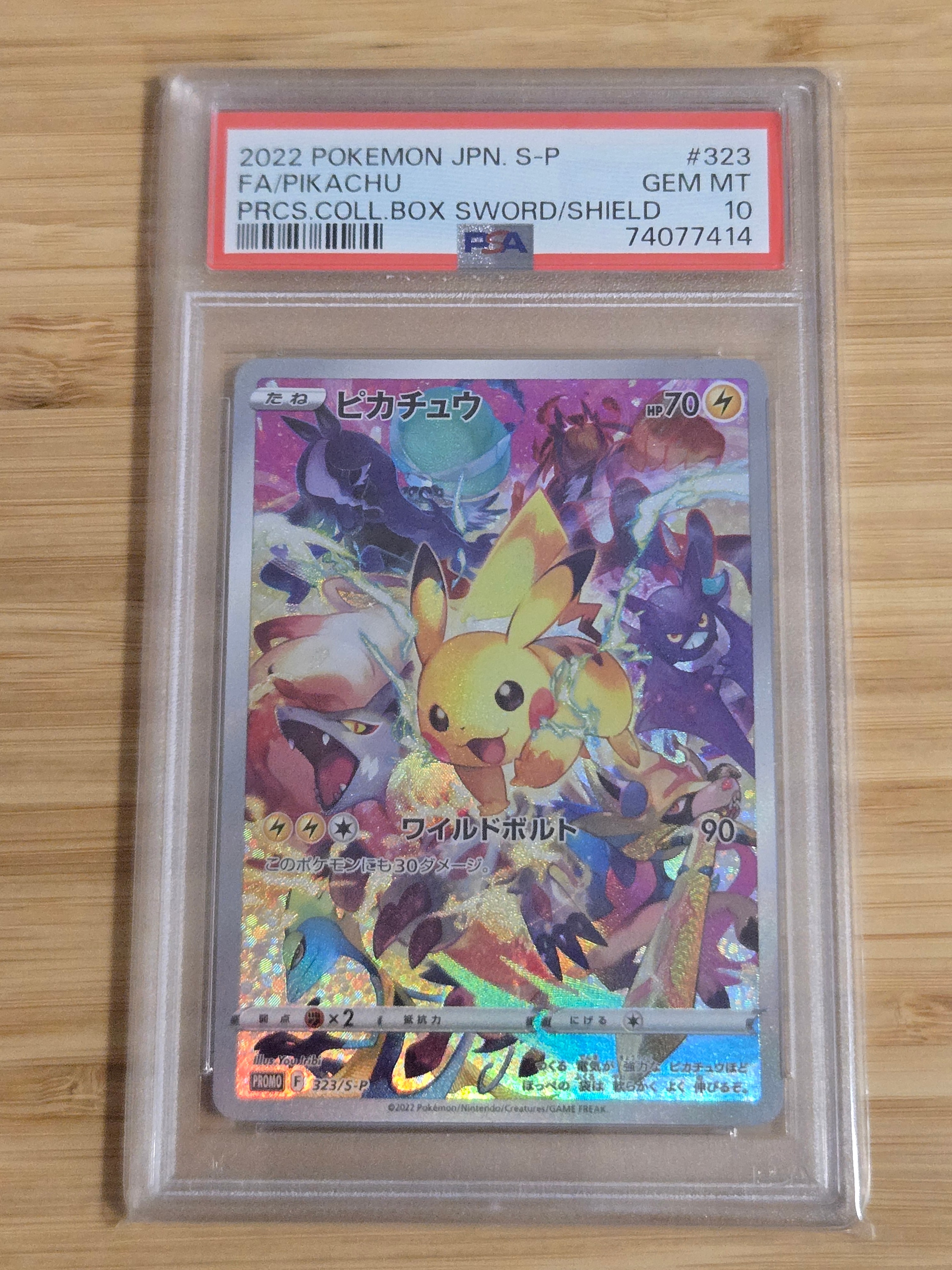 ピカチュウ: プロモ[323 S-P](プロモーションカード「プレシャス コレクターボックス ソード&シールド」)