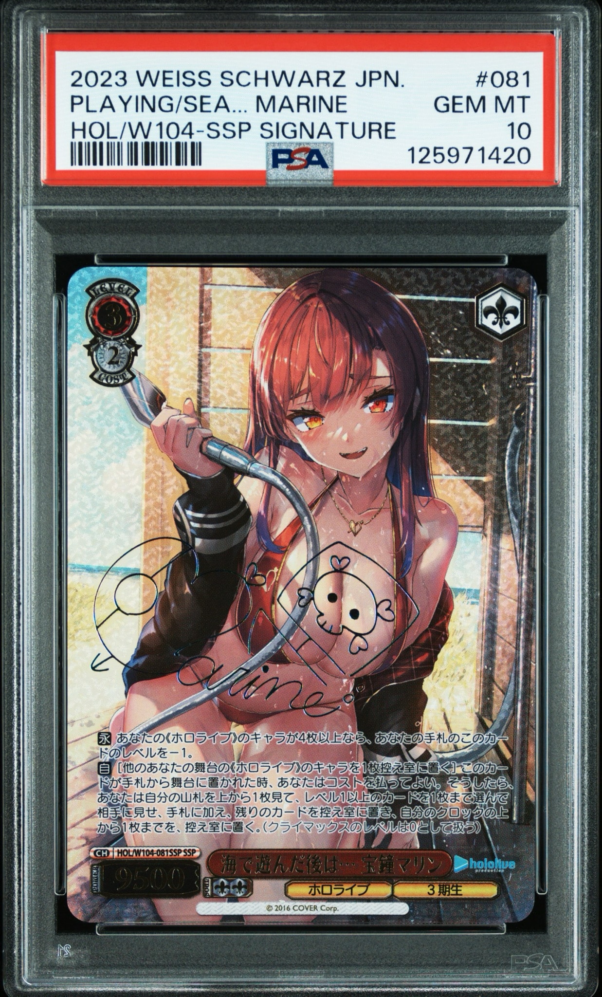 海で遊んだ後は… 宝鐘マリン SSP[HOL/W104-081SSP SSP](ブースター