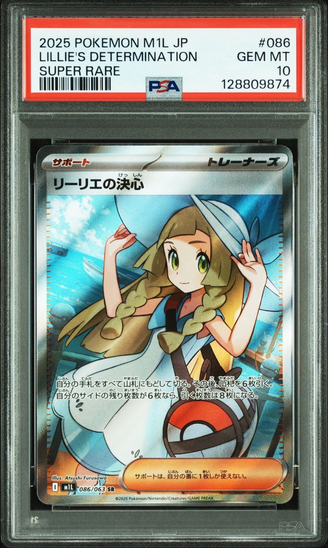 リーリエの決心 SR [M1L 086/063](拡張パック「メガブレイブ」)