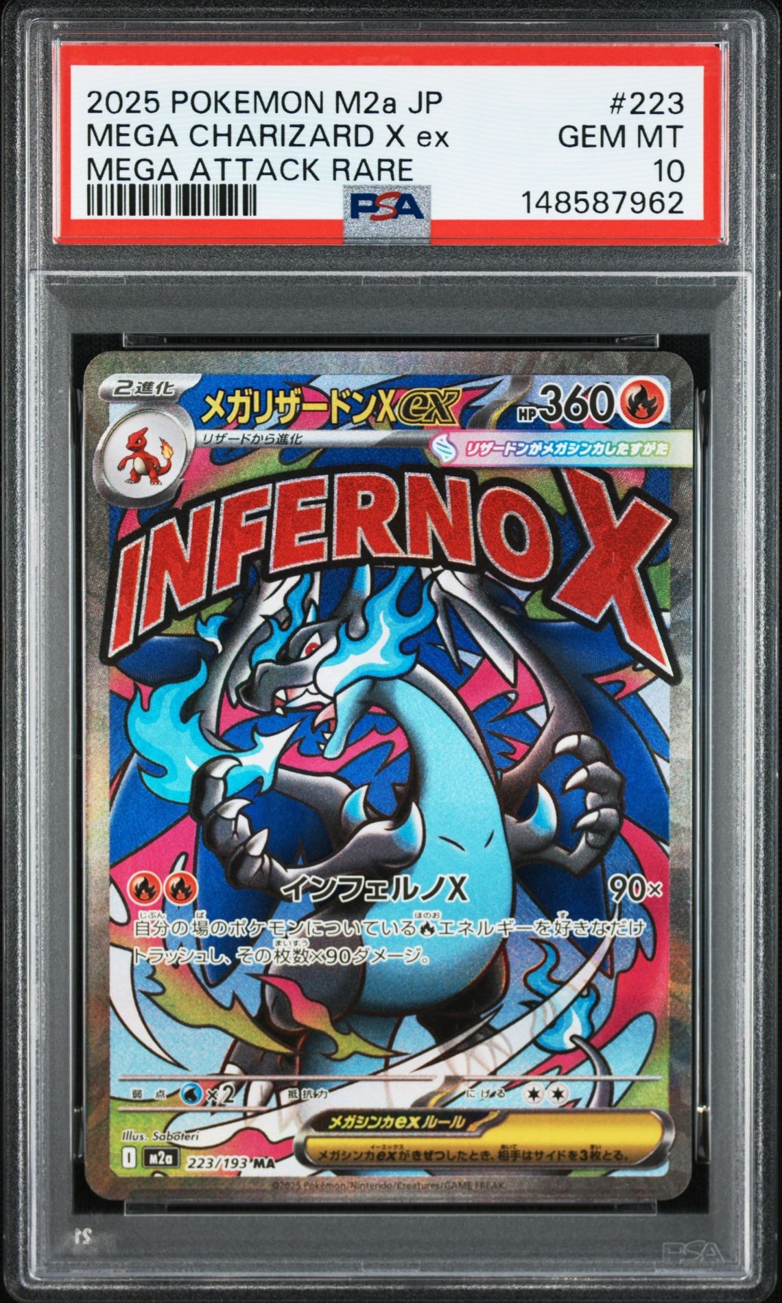 メガリザードンXex MA [M2a 223/193](ハイクラスパック「MEGAドリームex」)