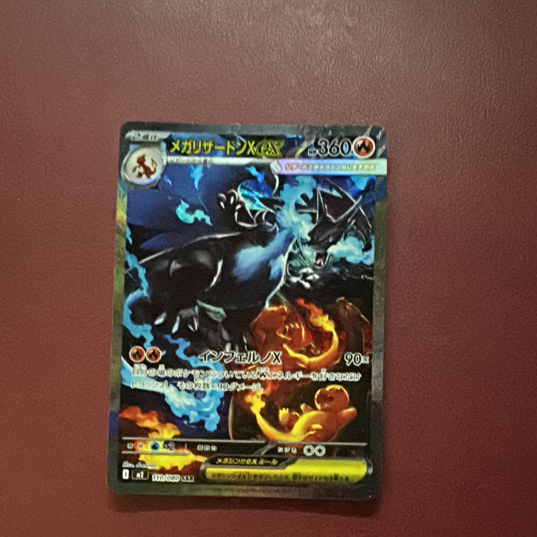 メガリザードンXex SAR [M2 110/080](拡張パック「インフェルノX」)