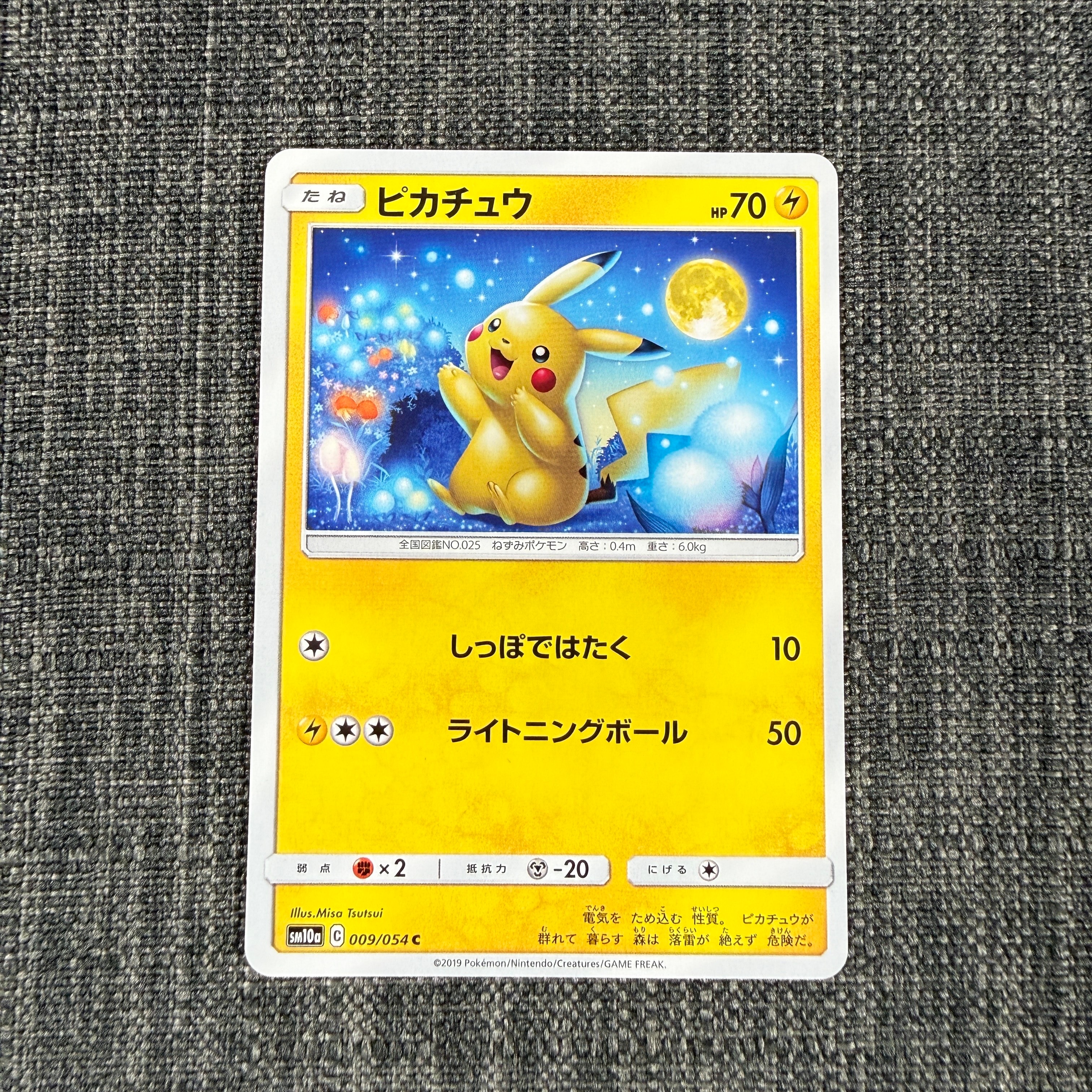 PSA10】ピカチュウ C [SM10a 009/054](強化拡張パック「ジージーエンド