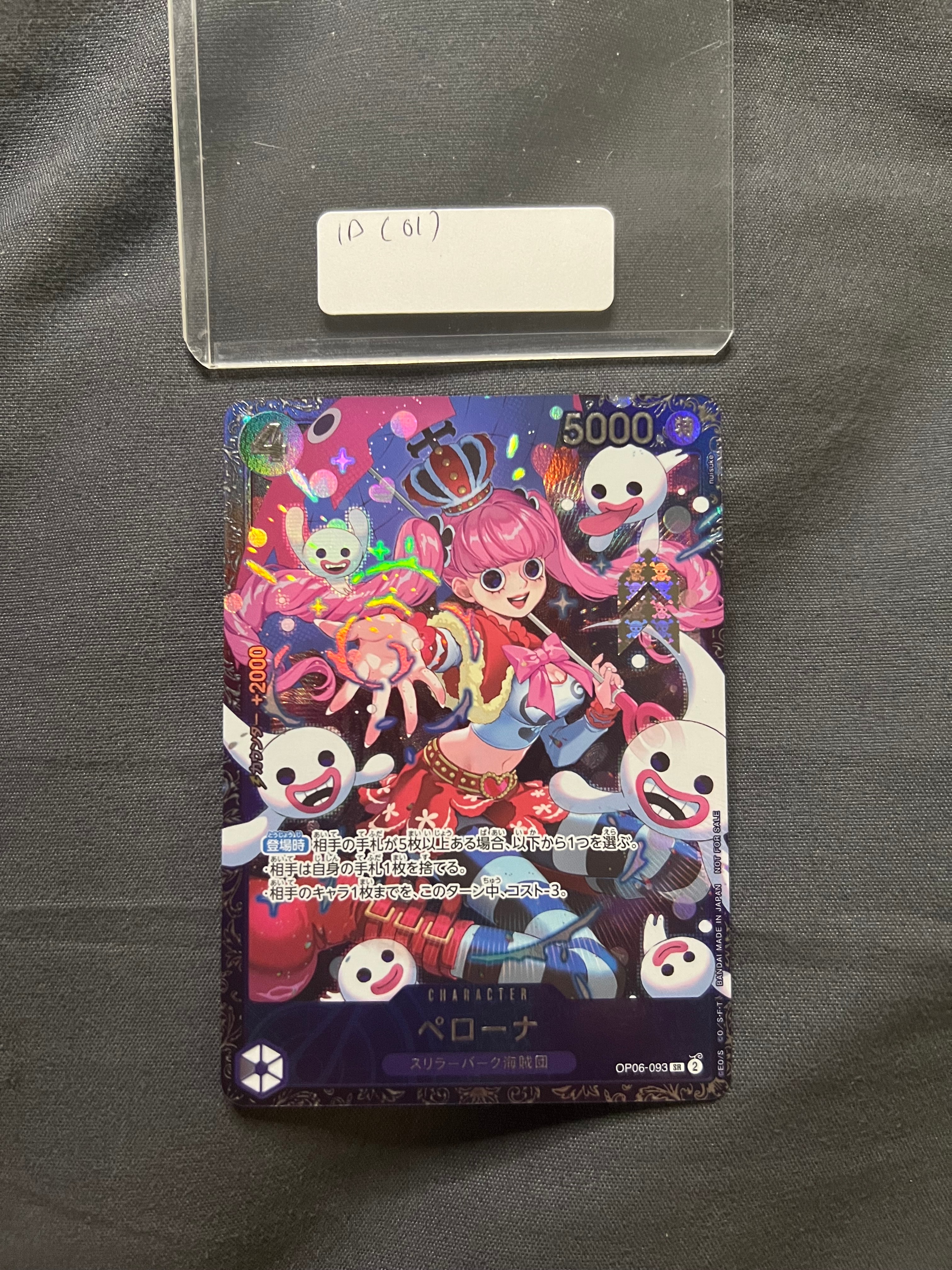 ペローナ SR [OP06-093] (フラッグシップバトル ベスト8記念品) for Japan