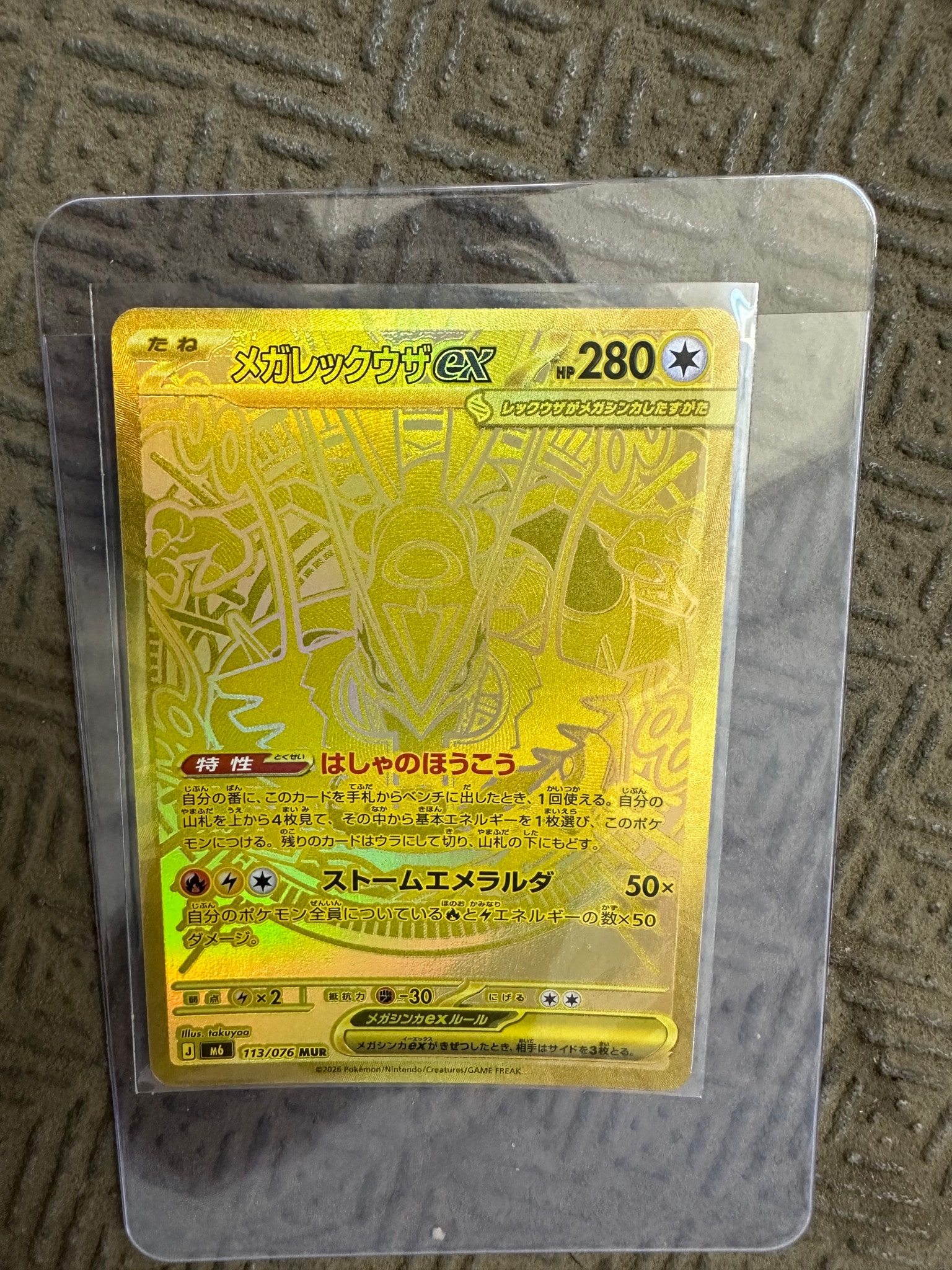 メガレックウザex MUR [M6 113/076](拡張パック「ストームエメラルダ」)