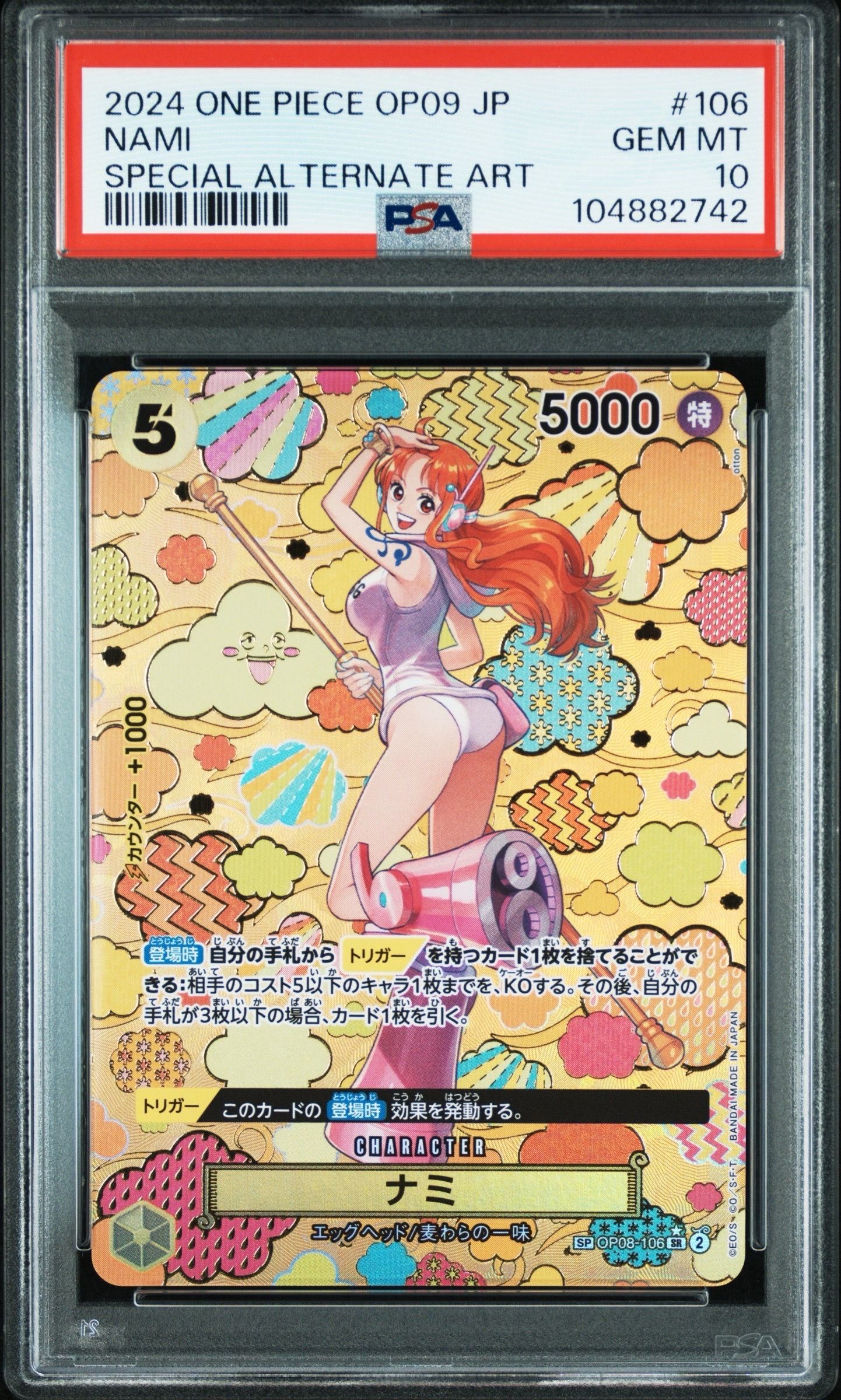 ナミ SR-SPC [OP08-106](ブースターパック「新たなる皇帝」)