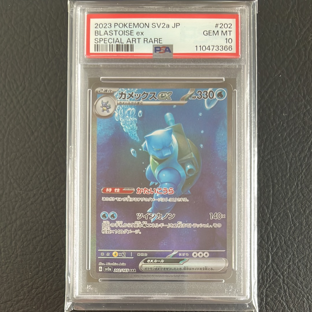 カメックスex SAR[SV2a 202/165](強化拡張パック「ポケモンカード151」)