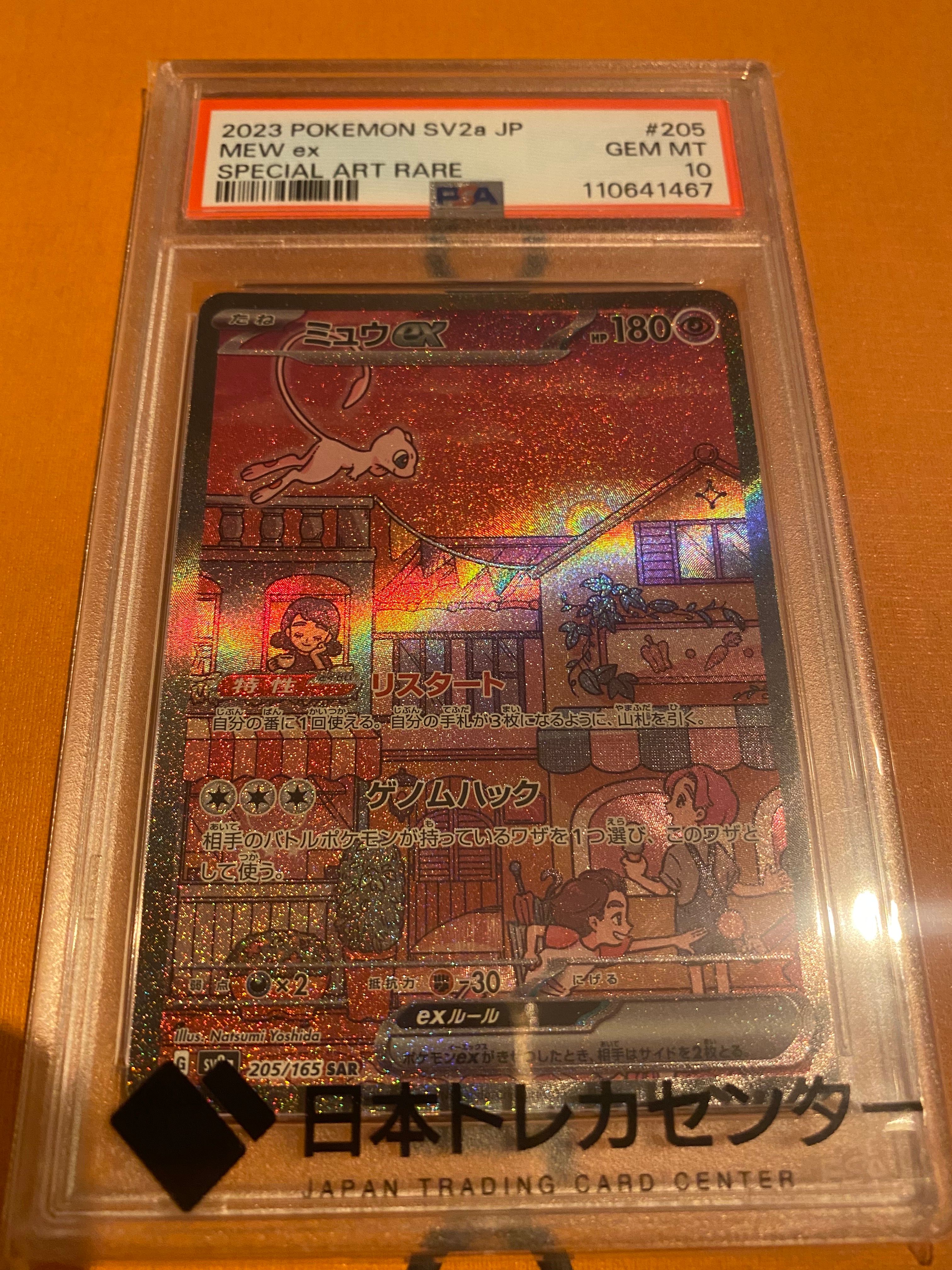 ミュウex SAR[SV2a 205/165](強化拡張パック「ポケモンカード151」)
