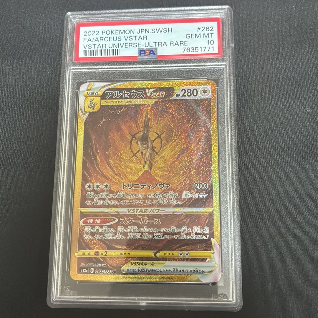 アルセウスVSTAR UR[s12a 262/172](ハイクラスパック「VSTARユニバース