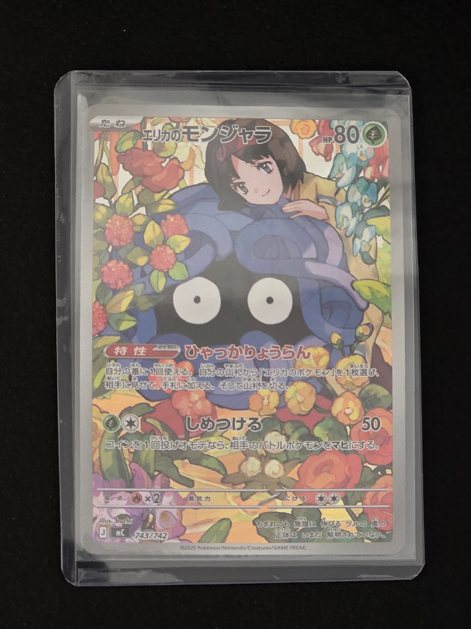 状態A】エリカのモンジャラ AR仕様 [MC 743/742](スタートデッキ100