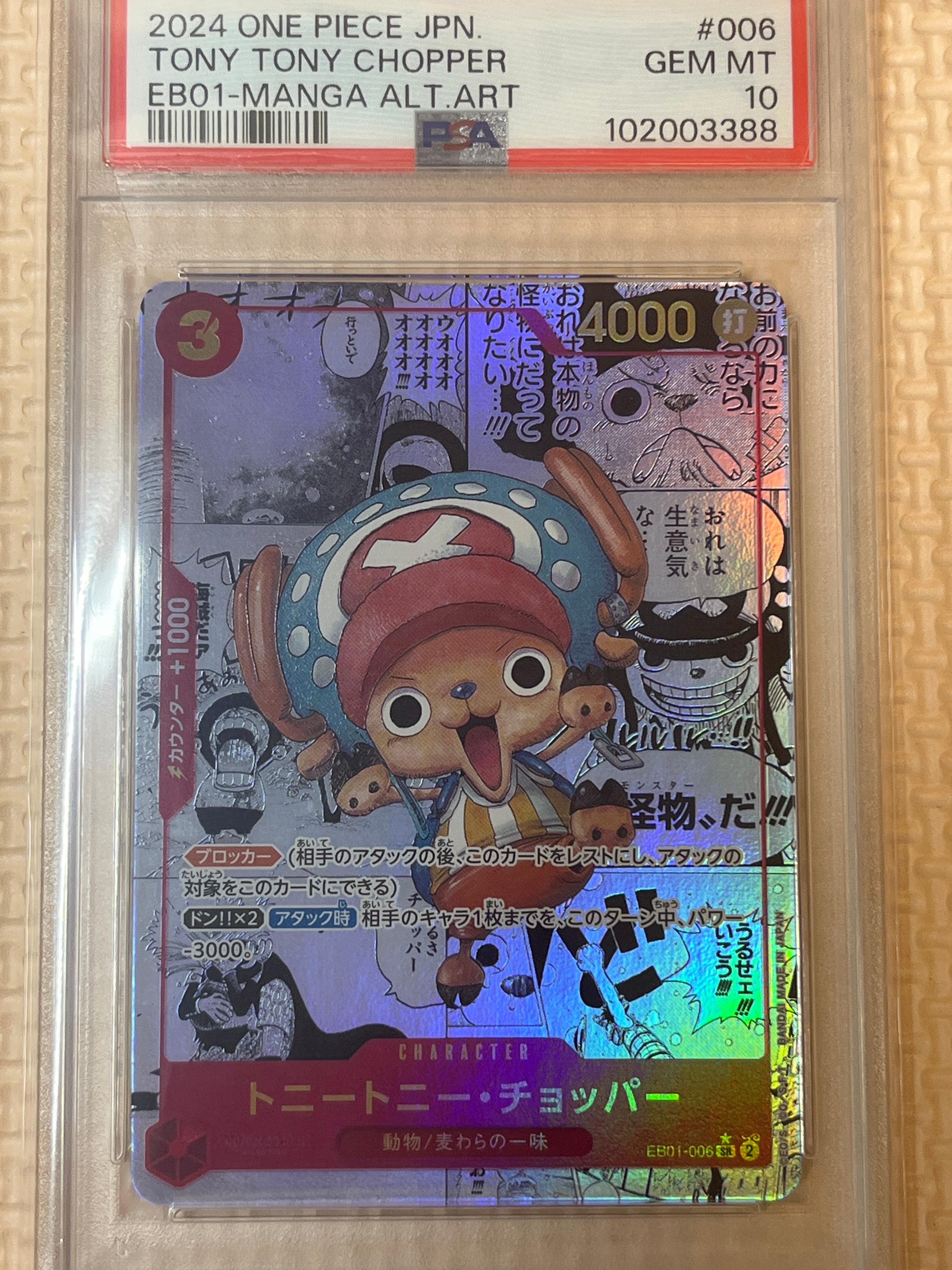 トニートニー・チョッパー SR-SP (コミパラ) :カウンター +1000文字白色 [EB01-006](エクストラブースター「メモリアルコレクション」)