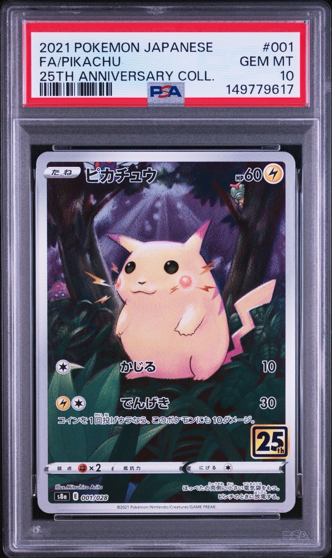 ミュウ AR[s12a 183/172](ハイクラスパック「VSTARユニバース」)の新品