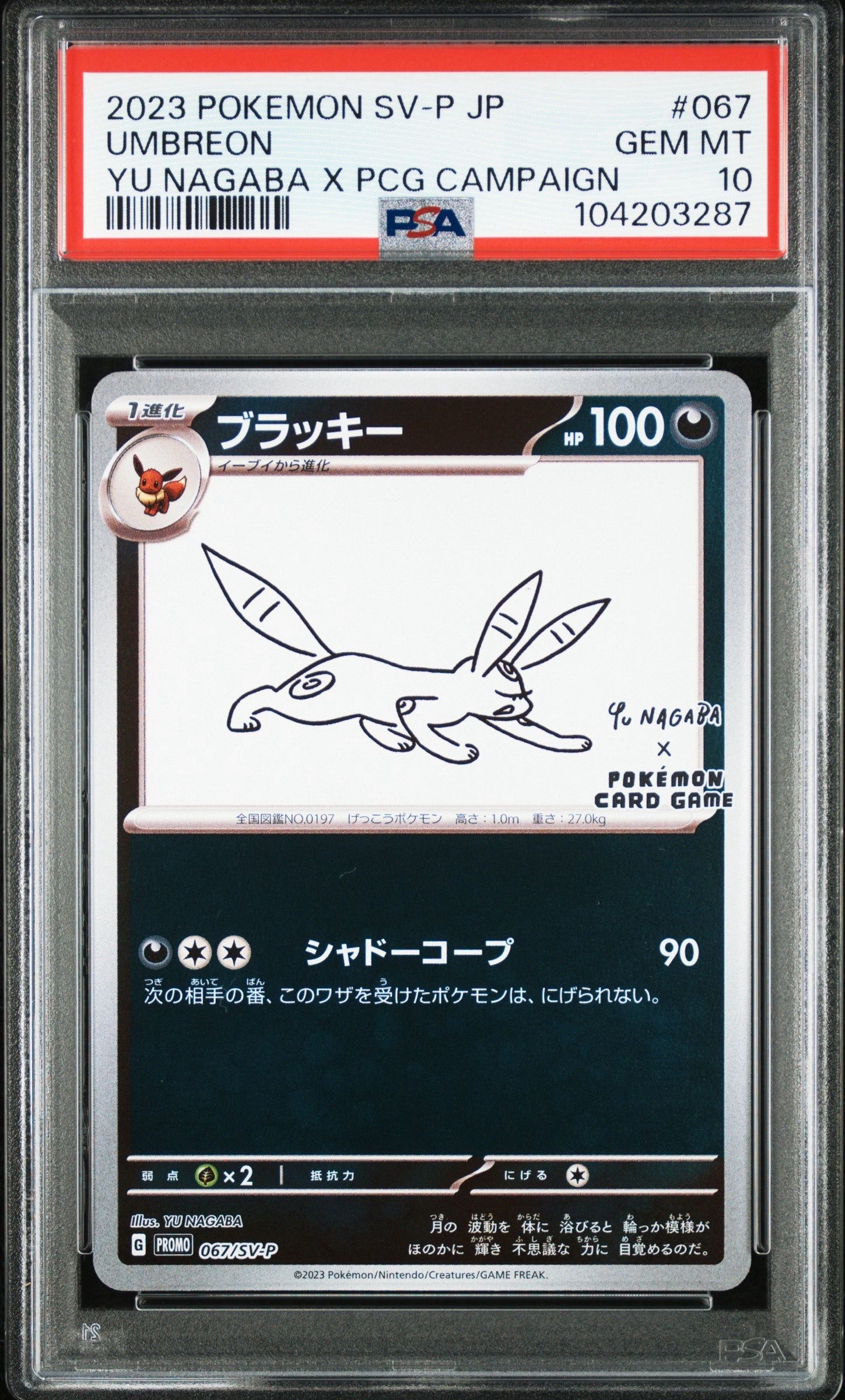 ブラッキー: プロモ (ナガバブラッキー) [SV-P 067](「YU NAGABA×ポケモンカードゲーム」プロモーションカード「SV-P」)