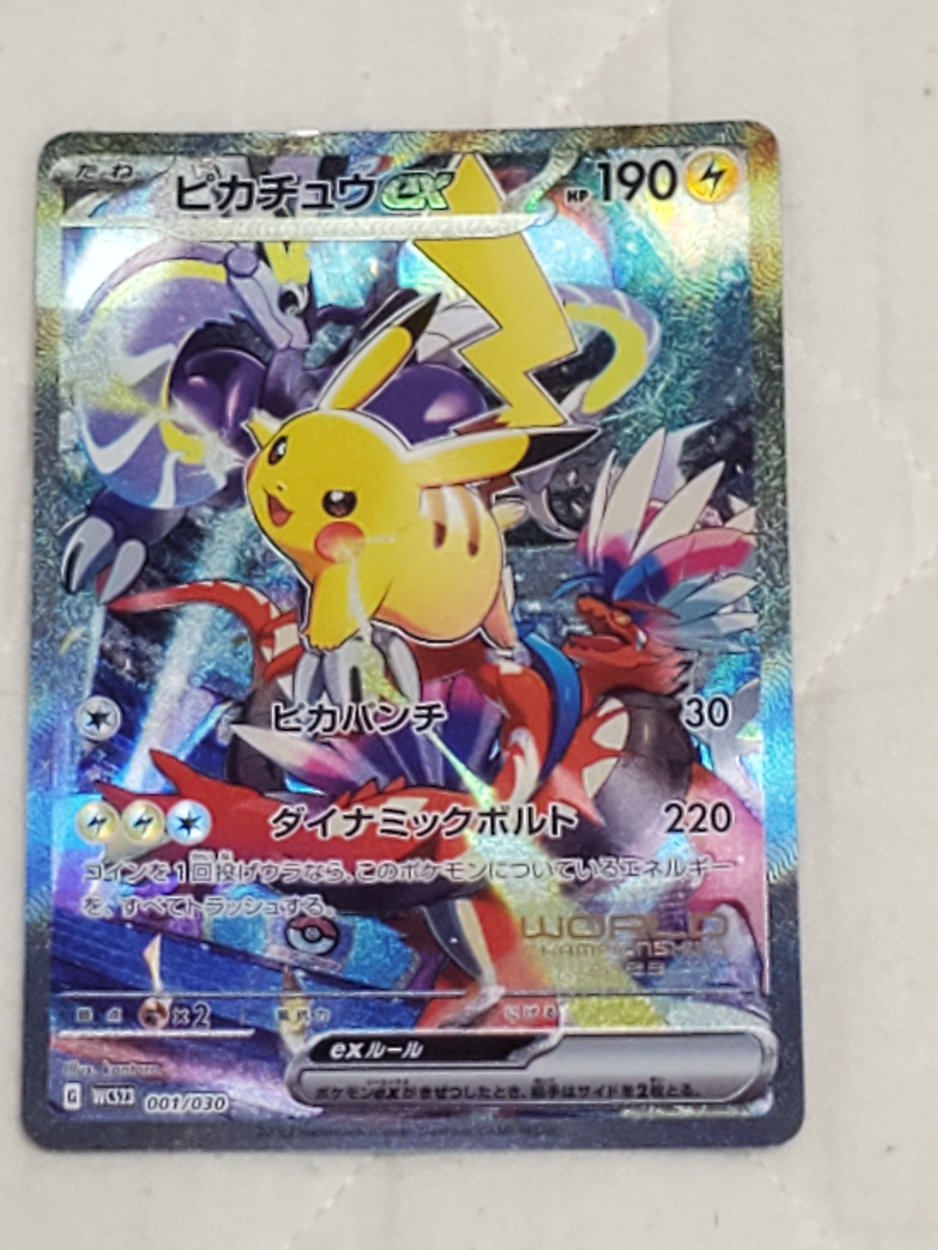 ピカチュウex [WCS23 001/030](ポケモンワールドチャンピオンシップス2023横浜 記念デッキ「ピカチュウ」)