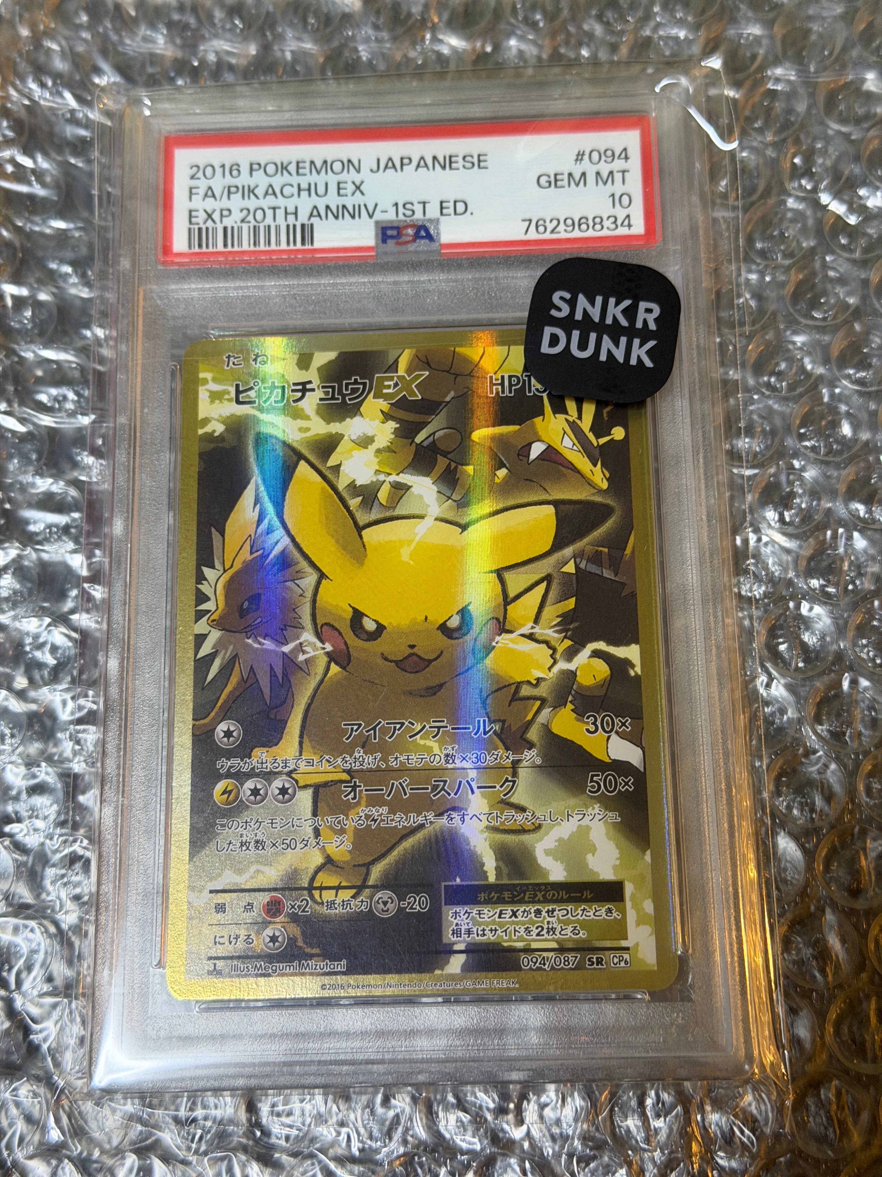 ピカチュウEX SR :1ED [CP6 094/087](コンセプトパック「ポケットモンスターカードゲーム 拡張パック 20th Anniversary」)