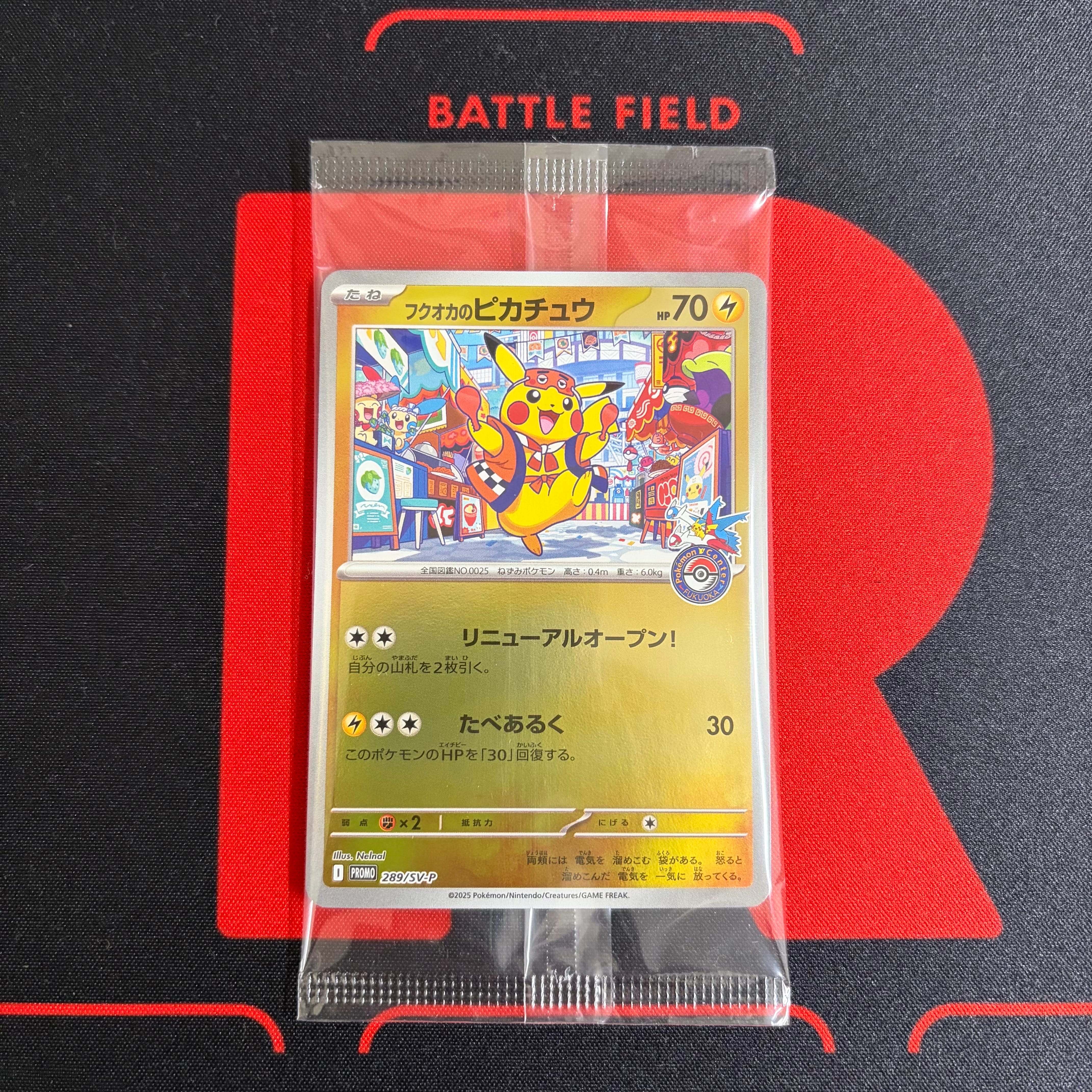フクオカのピカチュウ P [SV-P 289](スペシャルBOX「ポケモンセンターフクオカ」)