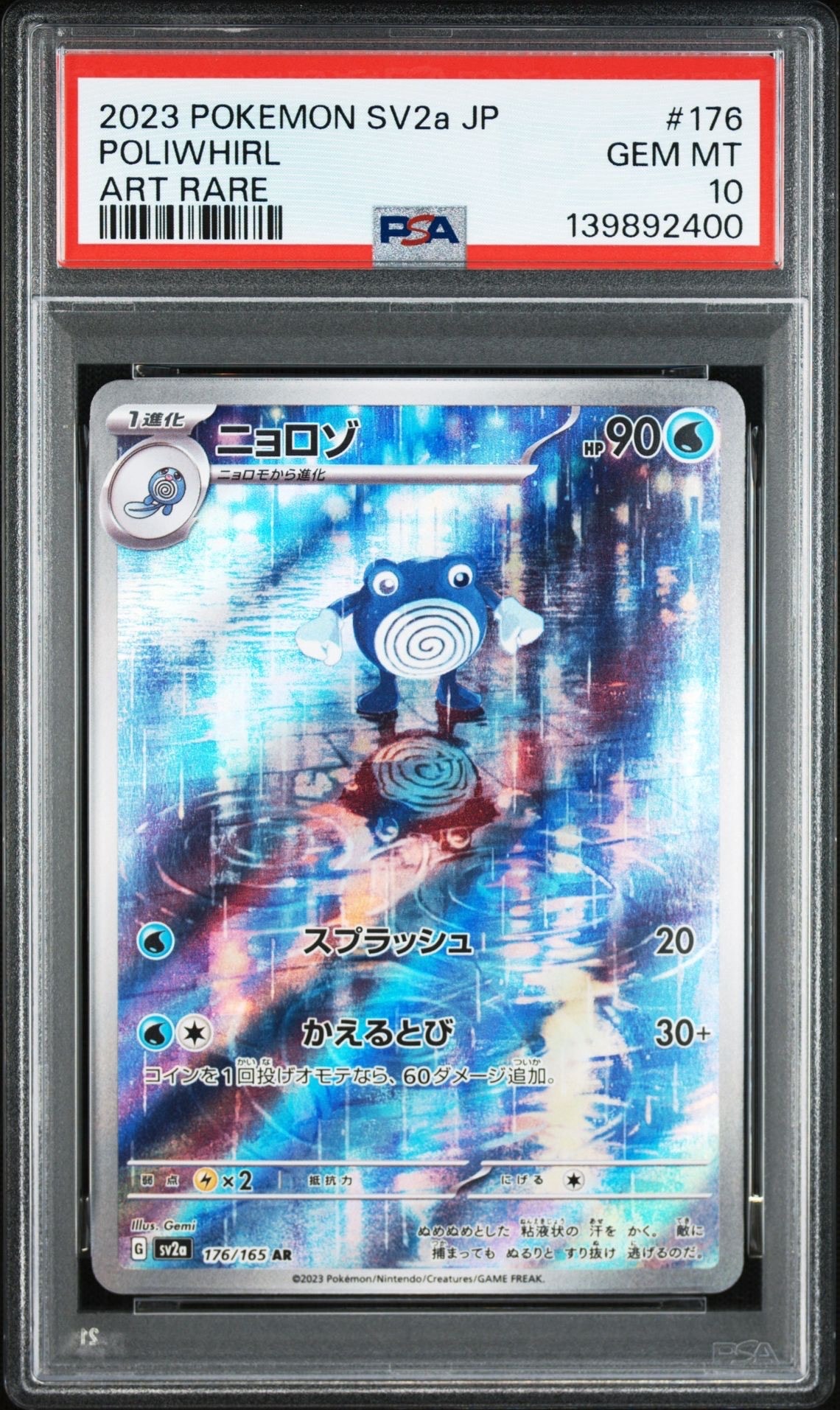 ニョロゾ AR[SV2a 176/165](強化拡張パック「ポケモンカード151」)