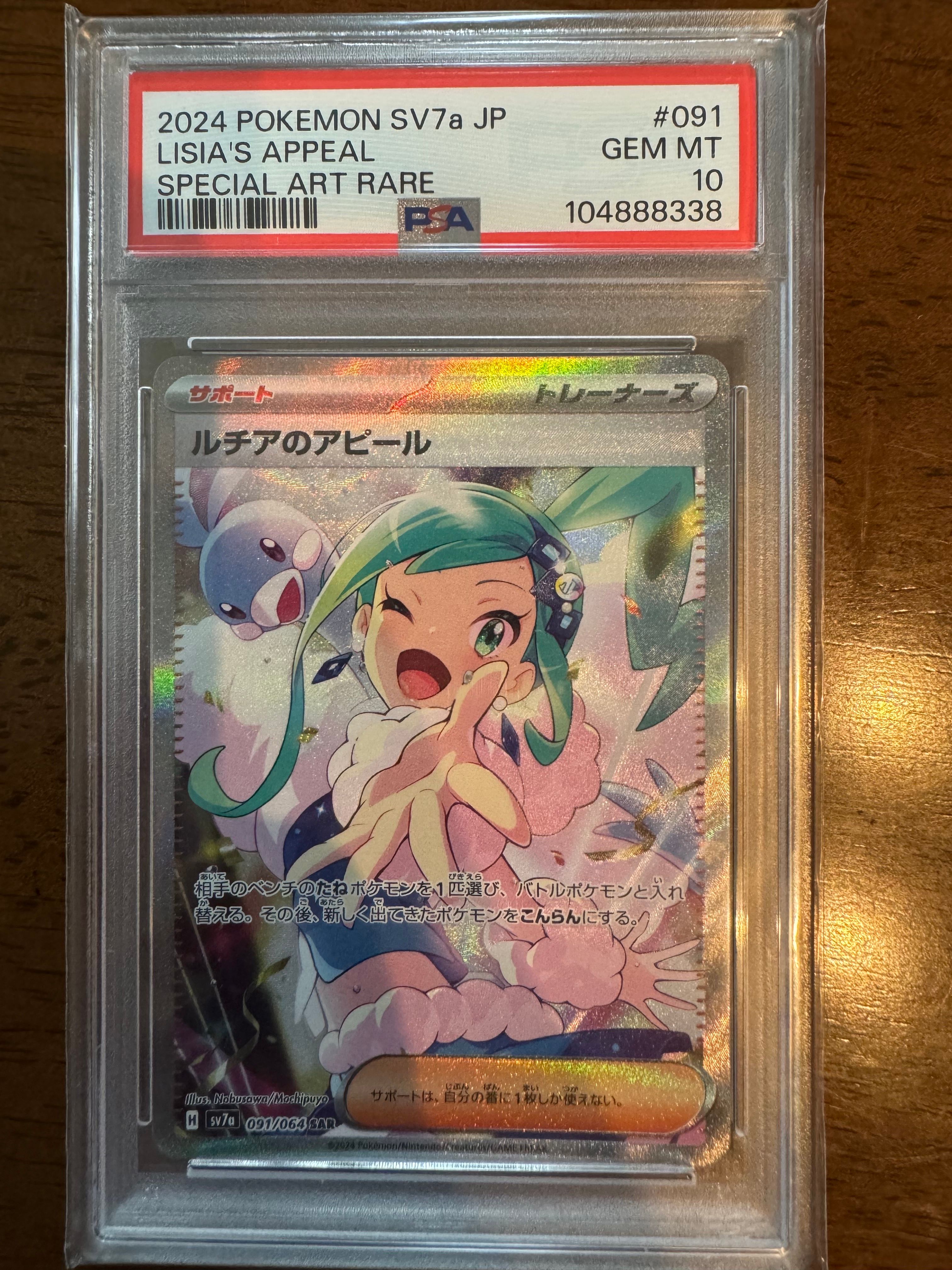 ルチアのアピール SAR [SV7a 091/064](強化拡張パック「楽園ドラゴーナ」)