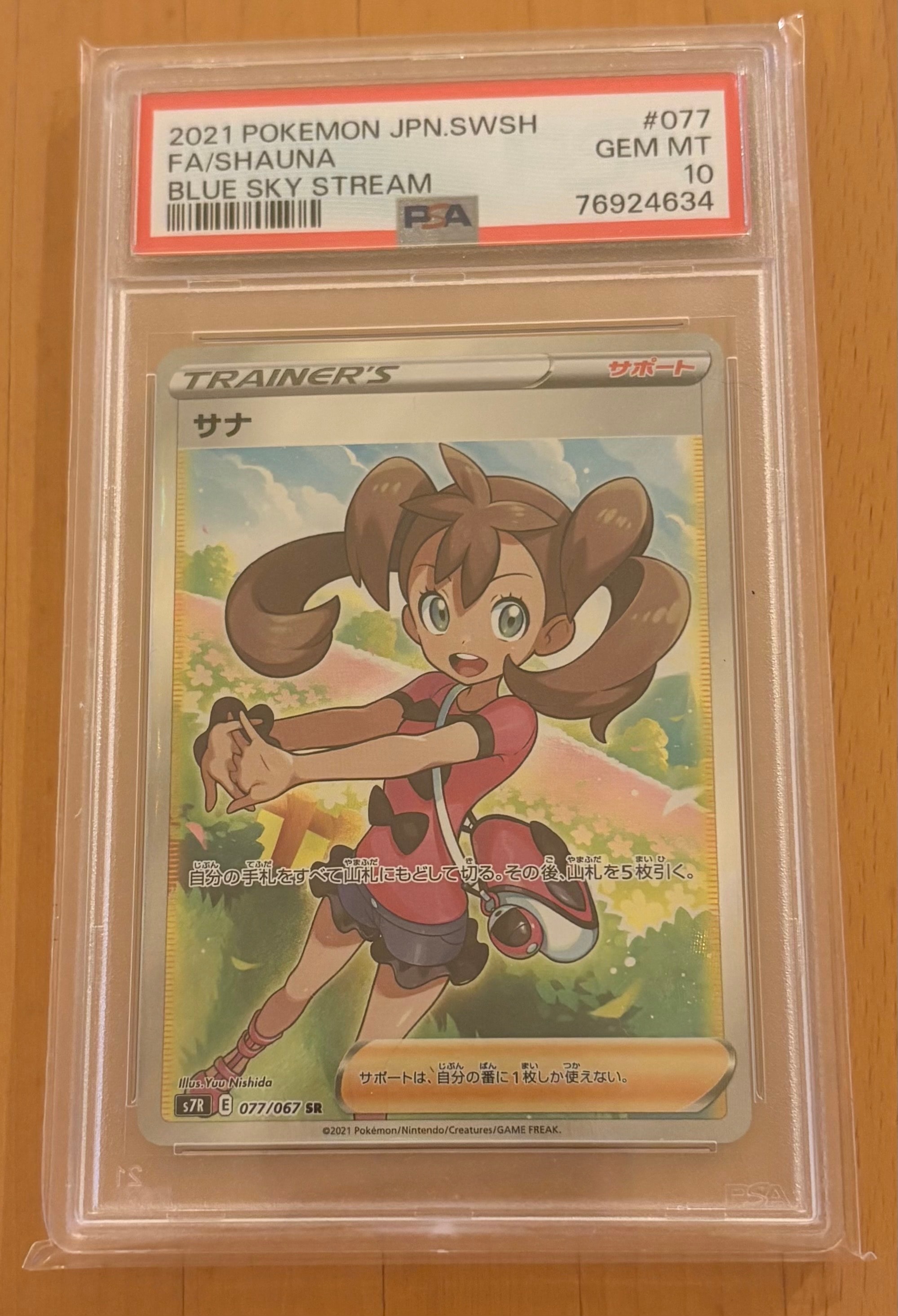 断*ん様 サナ SR S7R 蒼空ストリーム 077/067 pkmn-tcg-en-FS-263-ot.webp