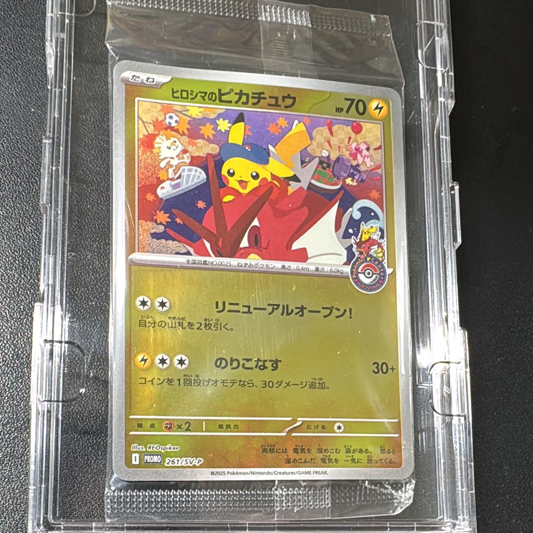 ヒロシマのピカチュウ P [SV-P 261](スペシャルBOX「ポケモンセンターヒロシマ」)