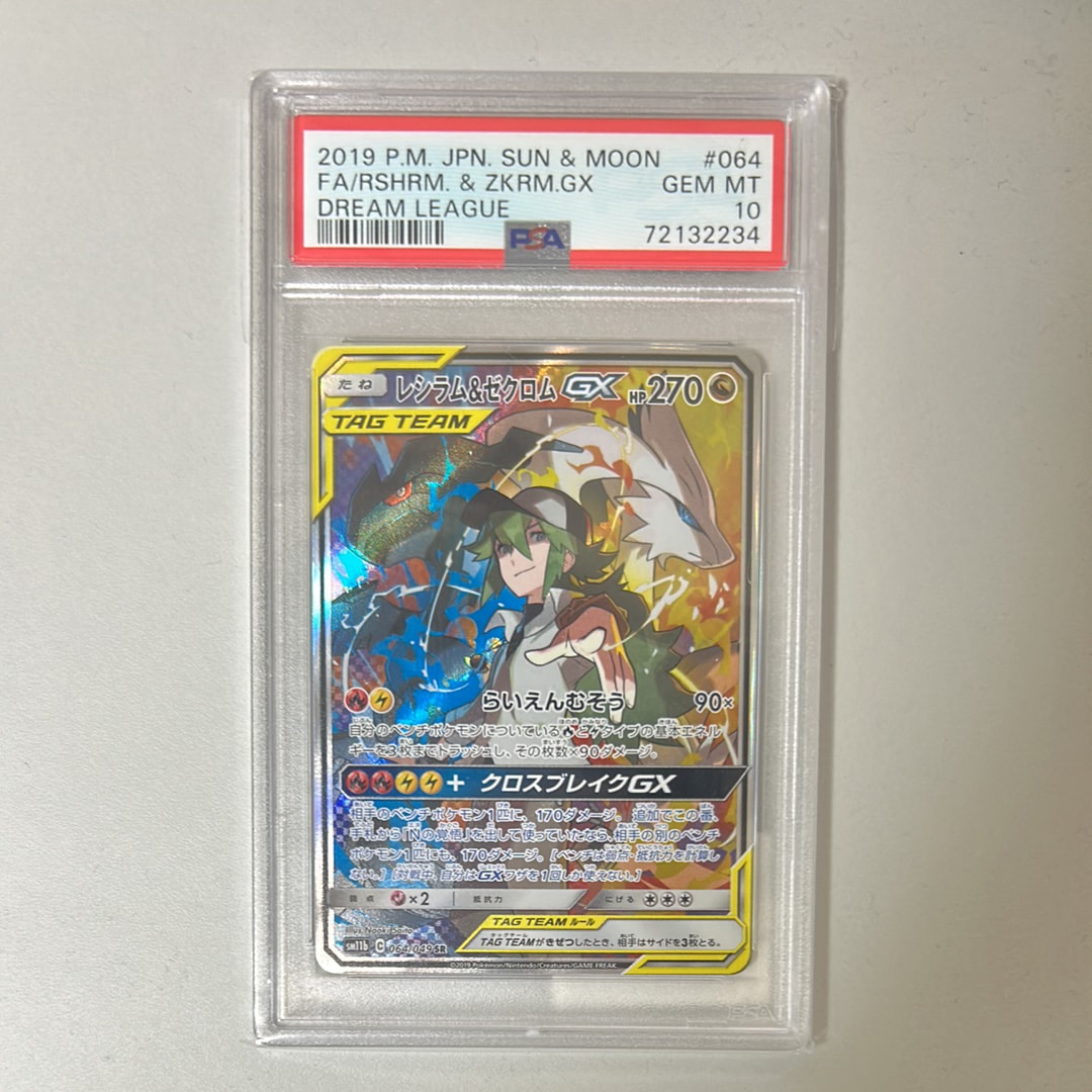レシラム&ゼクロムGX (N) SR :SA [SM11b 064/049](強化拡張パック「ドリームリーグ」)
