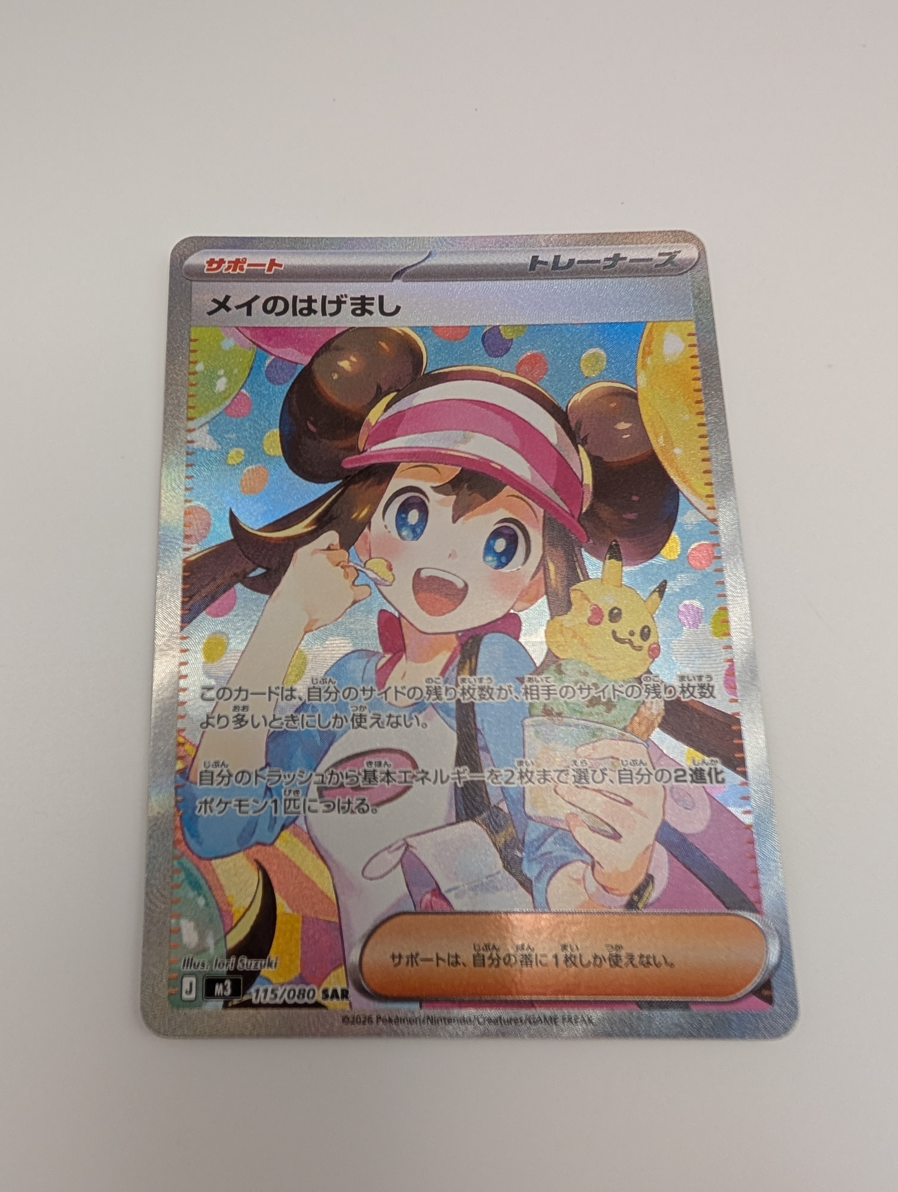 メイのはげまし SAR [M3 115/080](拡張パック「ムニキスゼロ」)