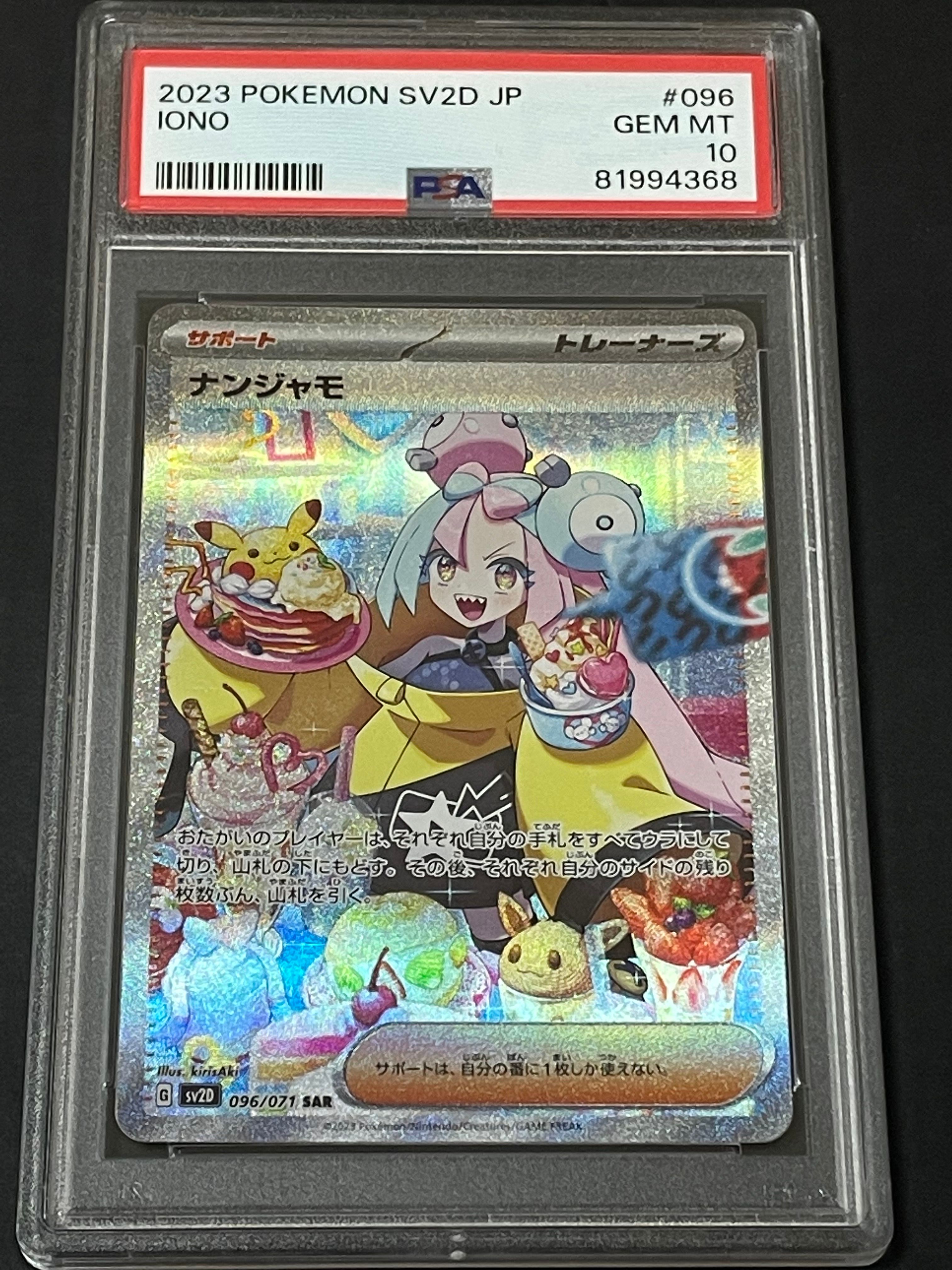 ナンジャモ SAR[SV2D 096/071](拡張パック「クレイバースト」)