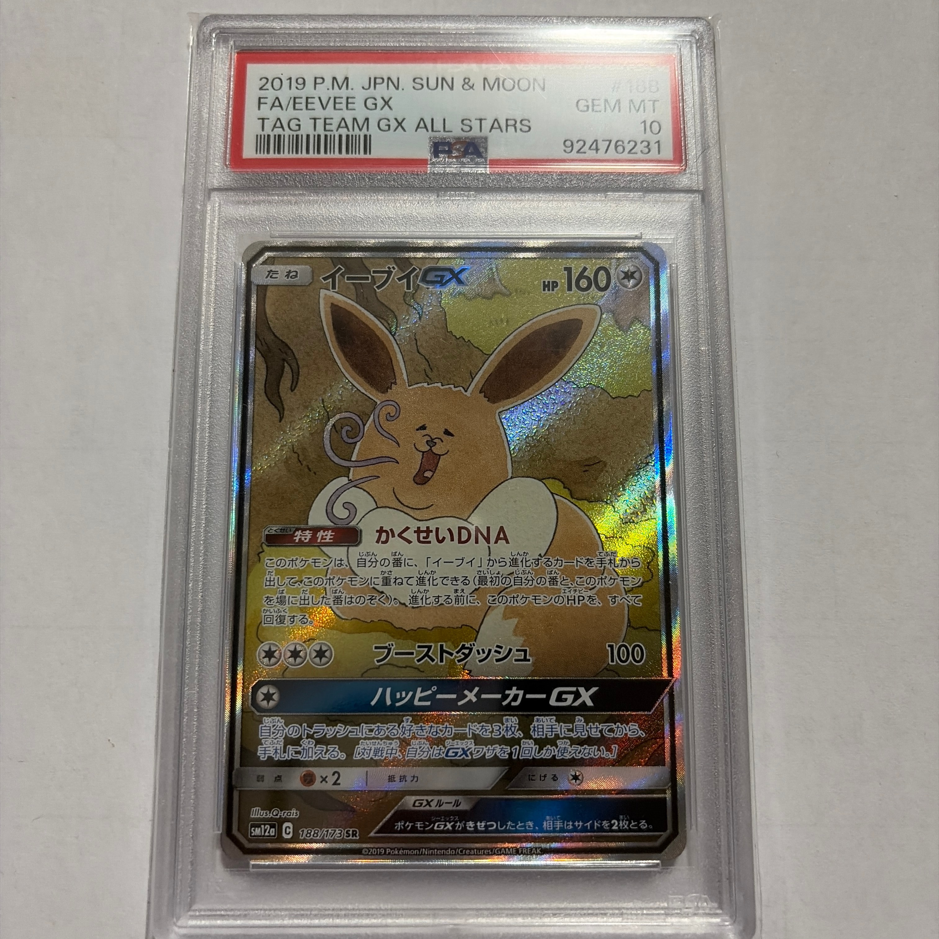 イーブイGX SR: SA[SM12a 188/173](ハイクラスパック「TAG TEAM GX タッグオールスターズ」)