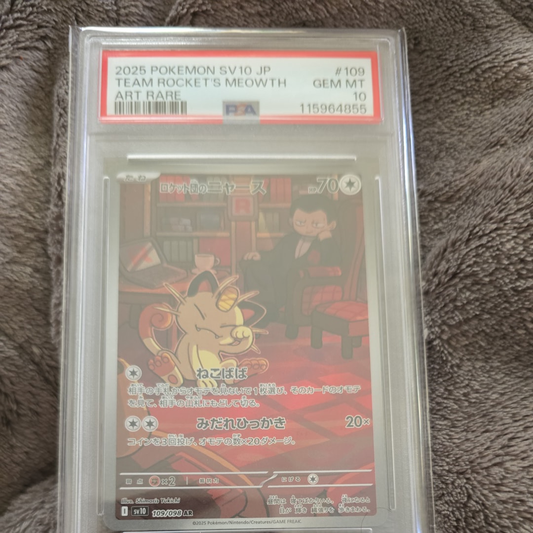 ロケット団のニャース AR [SV10 109/098](拡張パック「ロケット団の栄光」)