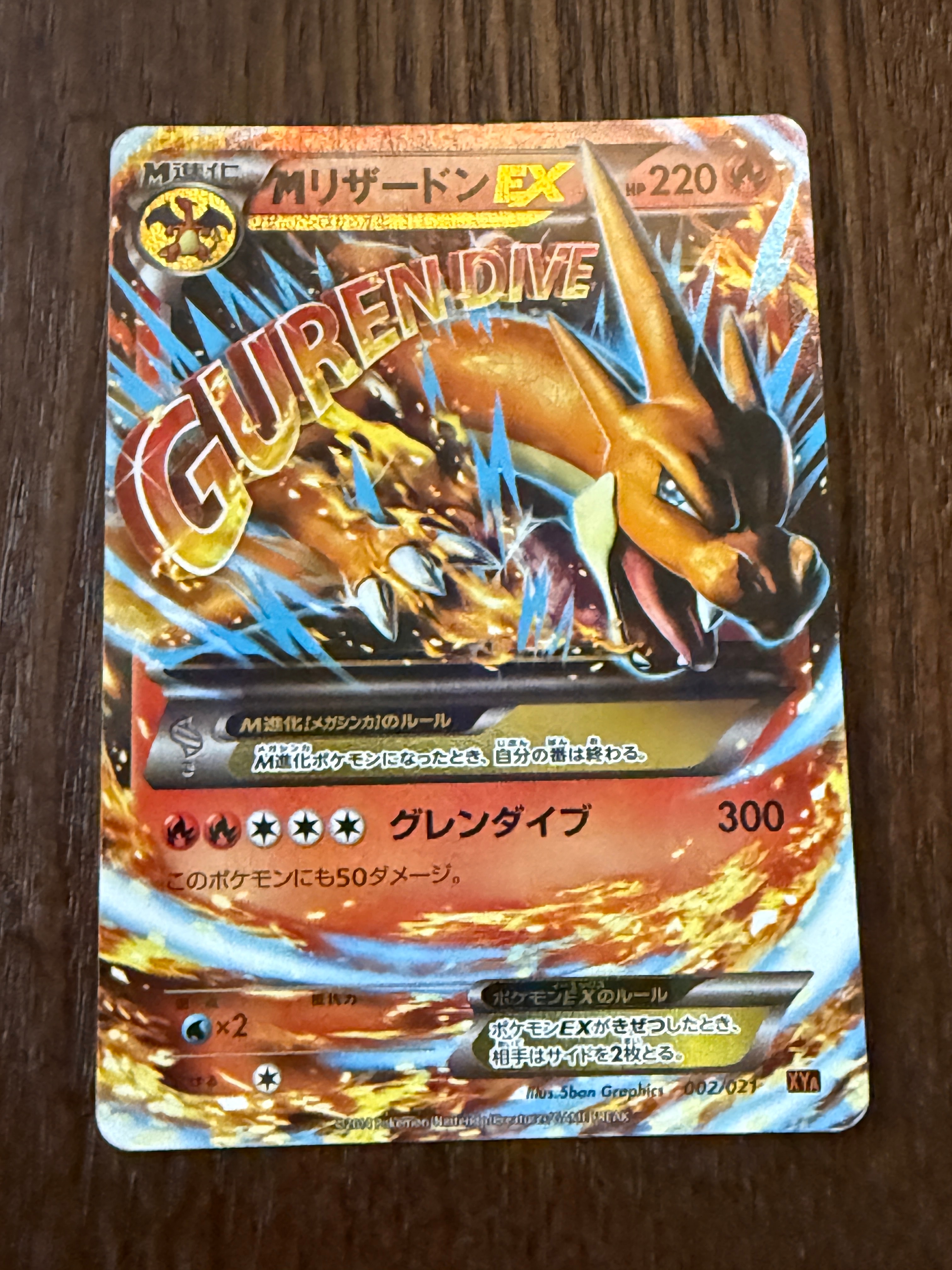 【PSA10】リザードンEX メガバトルデッキ60 MリザードンEX キラ ホロ MリザードンEX [メガバトルデッキ60 MリザードンEX] XYA 002/021 買取