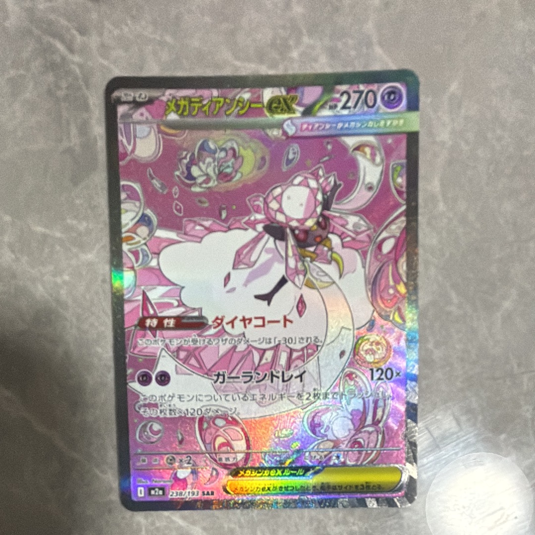 メガディアンシーex SAR [M2a 238/193](ハイクラスパック「MEGAドリームex」)