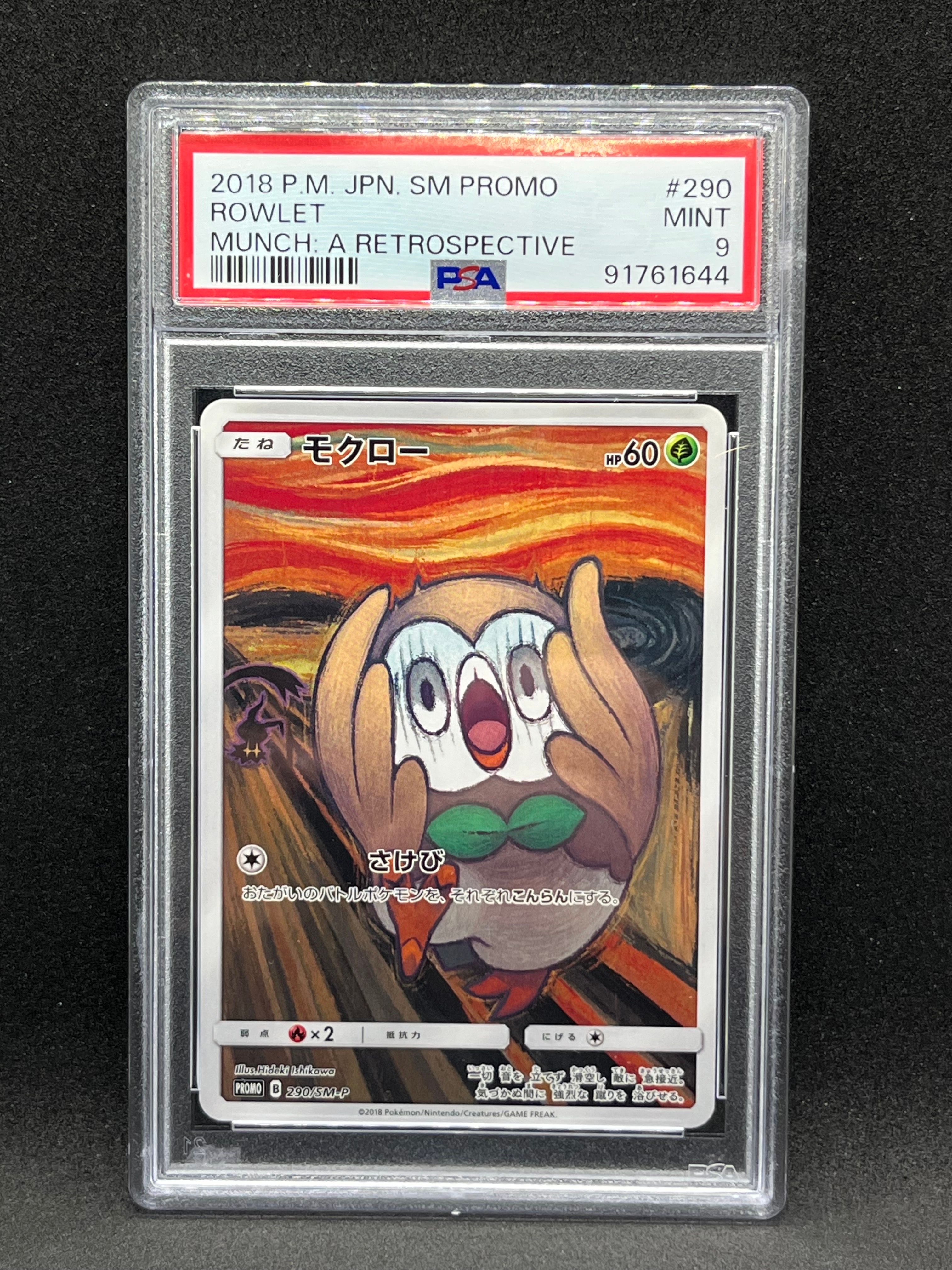 モクロー ムンク展: プロモ[290 SM-P](プロモーションカード「SM-P」)