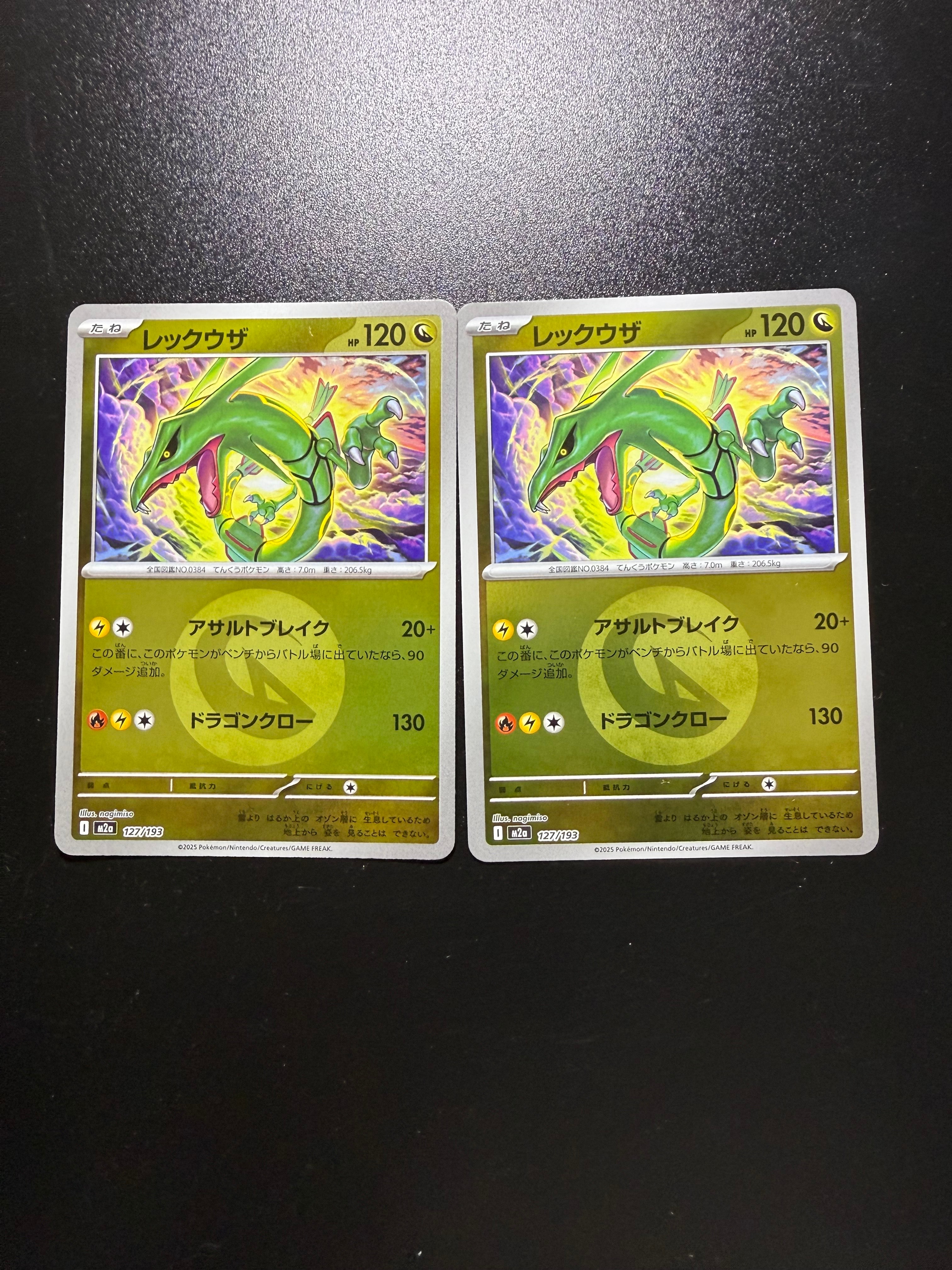 レックウザ :エネルギーマークミラー [M2a 127/193](ハイクラスパック「MEGAドリームex」)