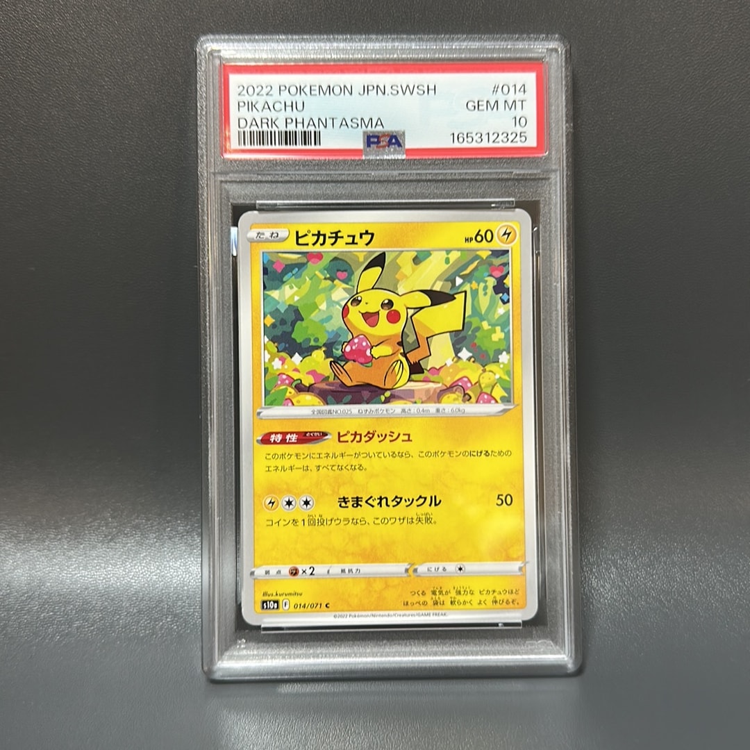 ピカチュウ C[s10a 014/071](強化拡張パック「ダークファンタズマ」)
