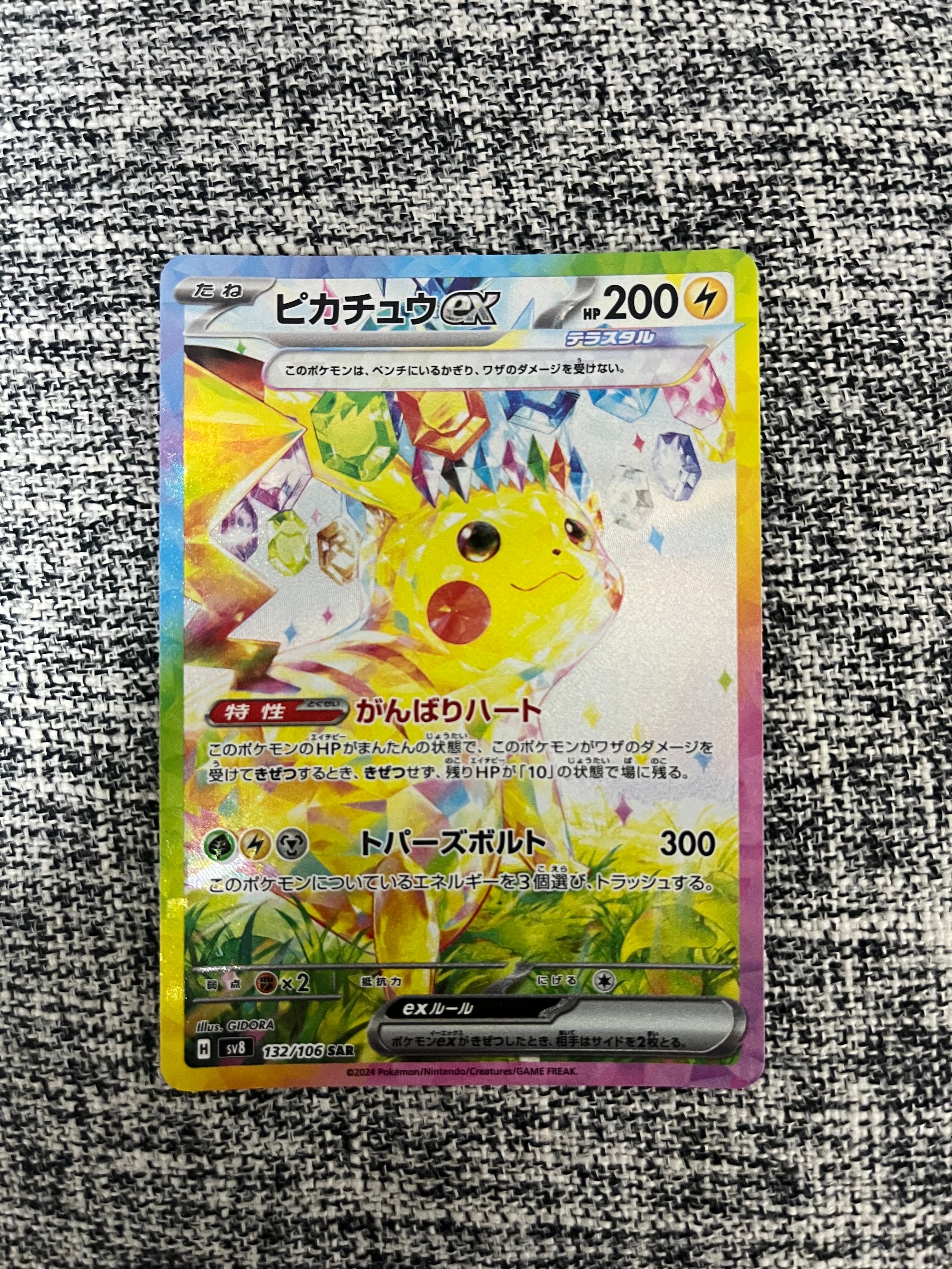 ピカチュウex SAR [SV8 132/106](拡張パック「超電ブレイカー」)の新品