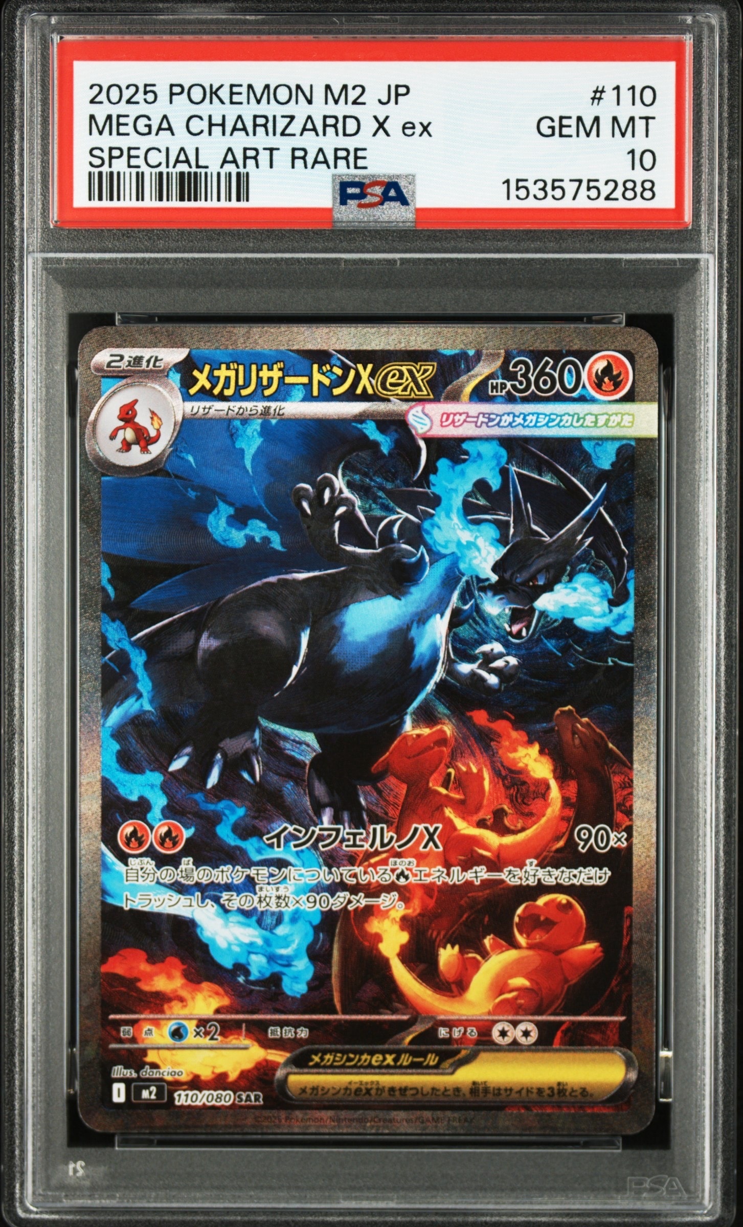PSA10】メガリザードンXex SAR [M2 110/080](拡張パック「インフェルノ