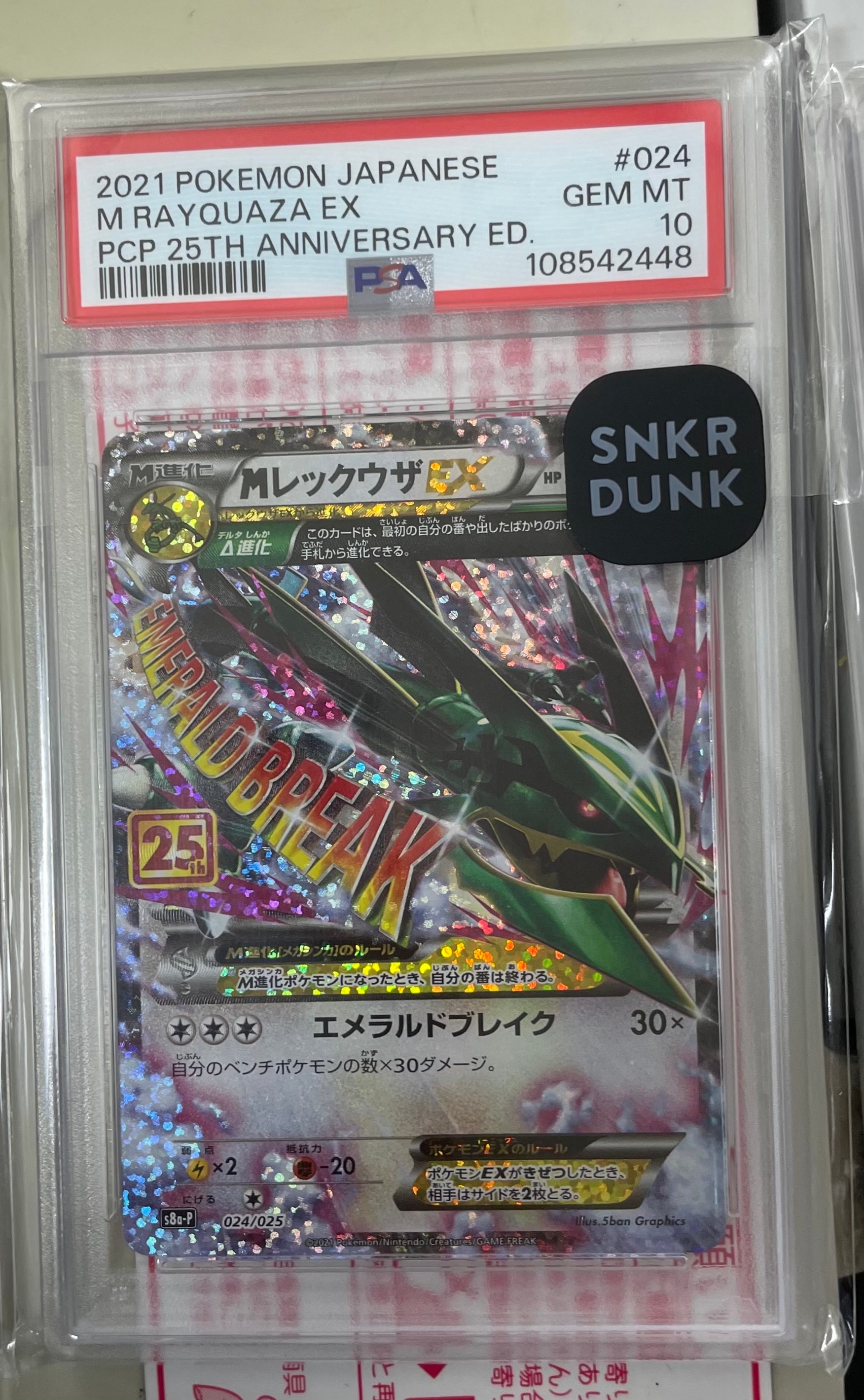 PSA10】MレックウザEX: プロモ[S8a-P 024/025](プロモカードパック
