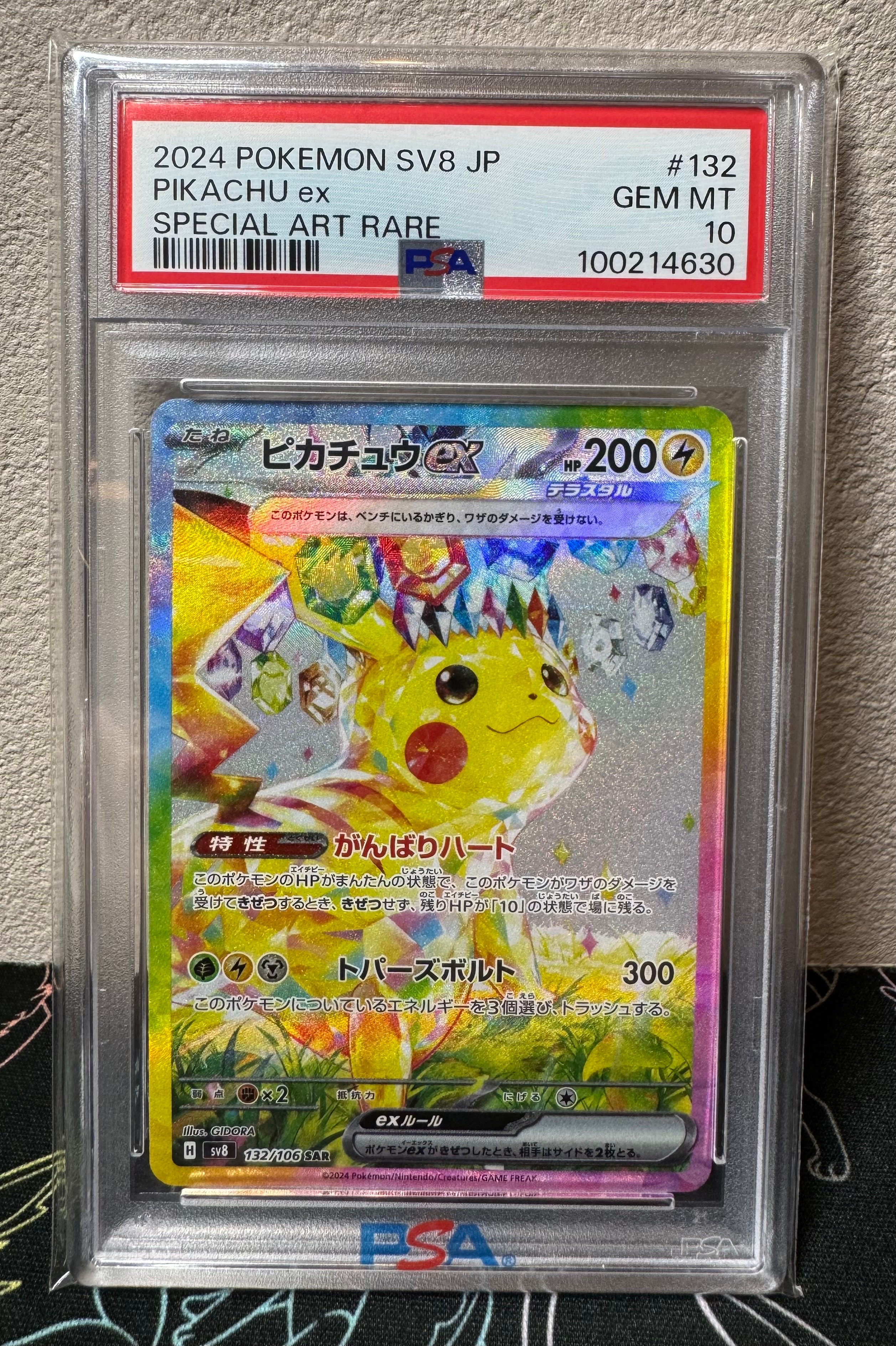 PSA9】ピカチュウex SAR [SV8 132/106](拡張パック「超電ブレイカー