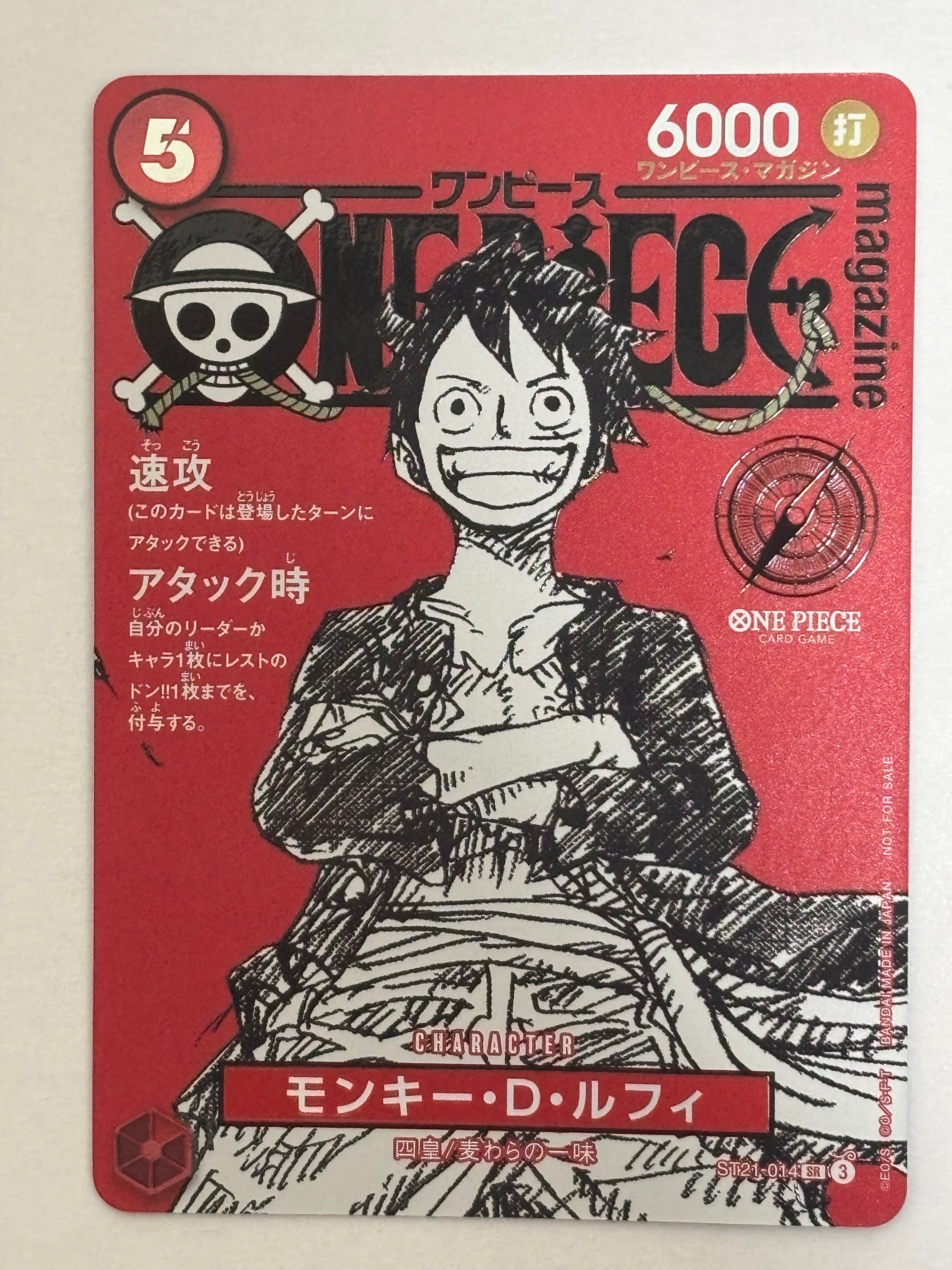 モンキー・D・ルフィ SR [ST21-014](プロモーションカード「ワンピースマガジン 特集 週刊少年ジャンプとワンピース 020」)