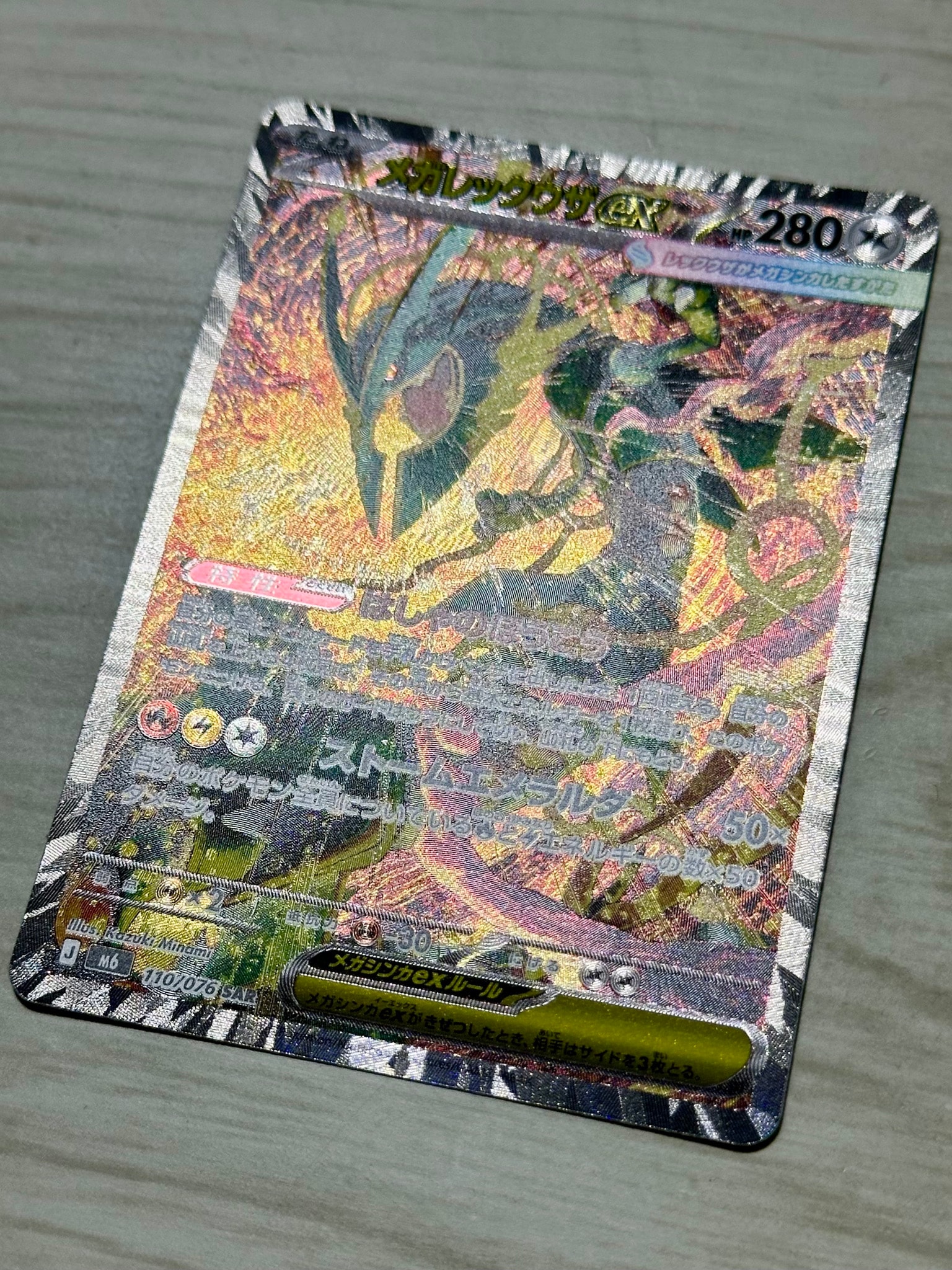 メガレックウザex SAR [M6 110/076](拡張パック「ストームエメラルダ