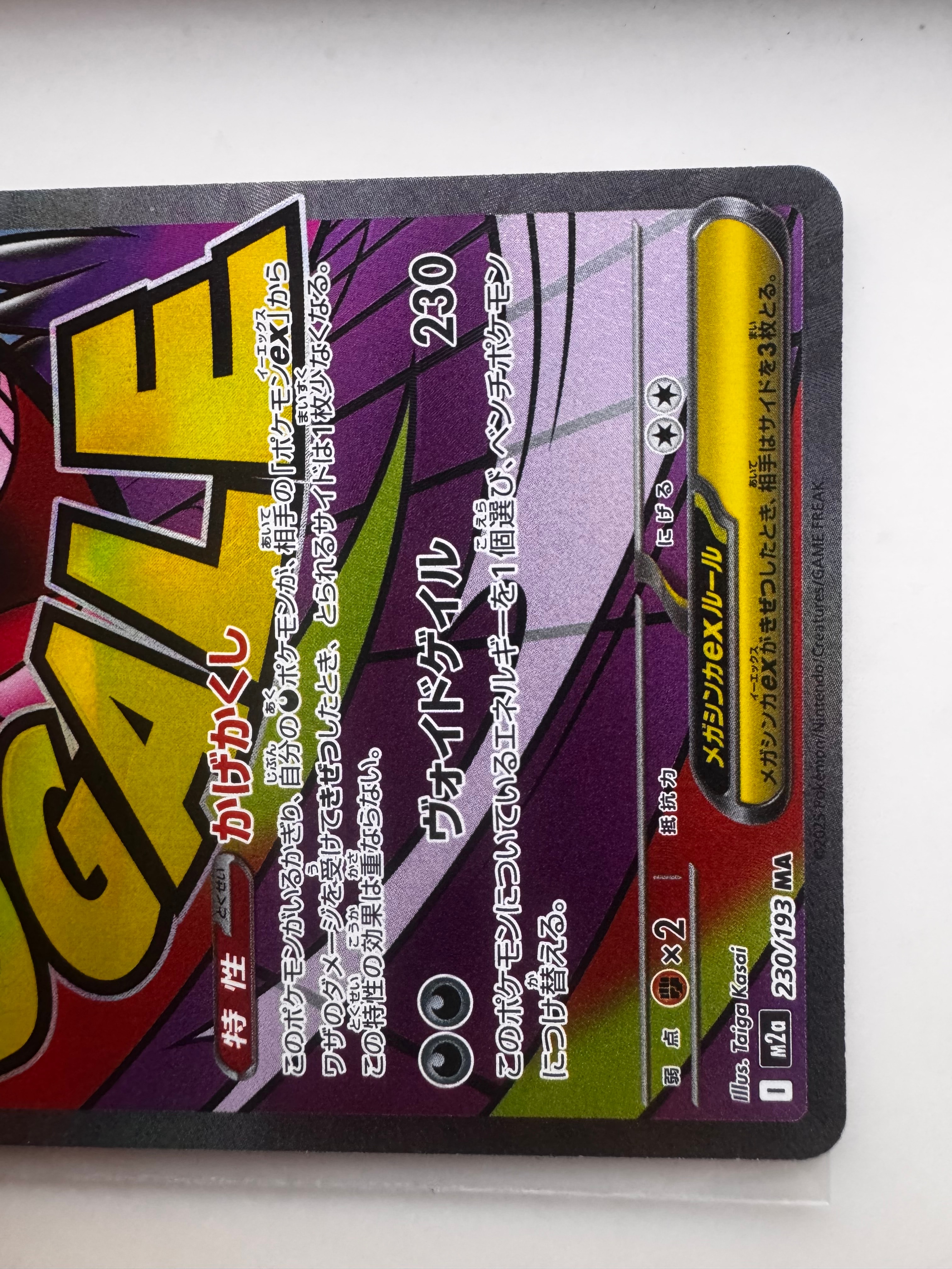 メガゲンガーex MA [M2a 230/193](ハイクラスパック「MEGAドリームex」)