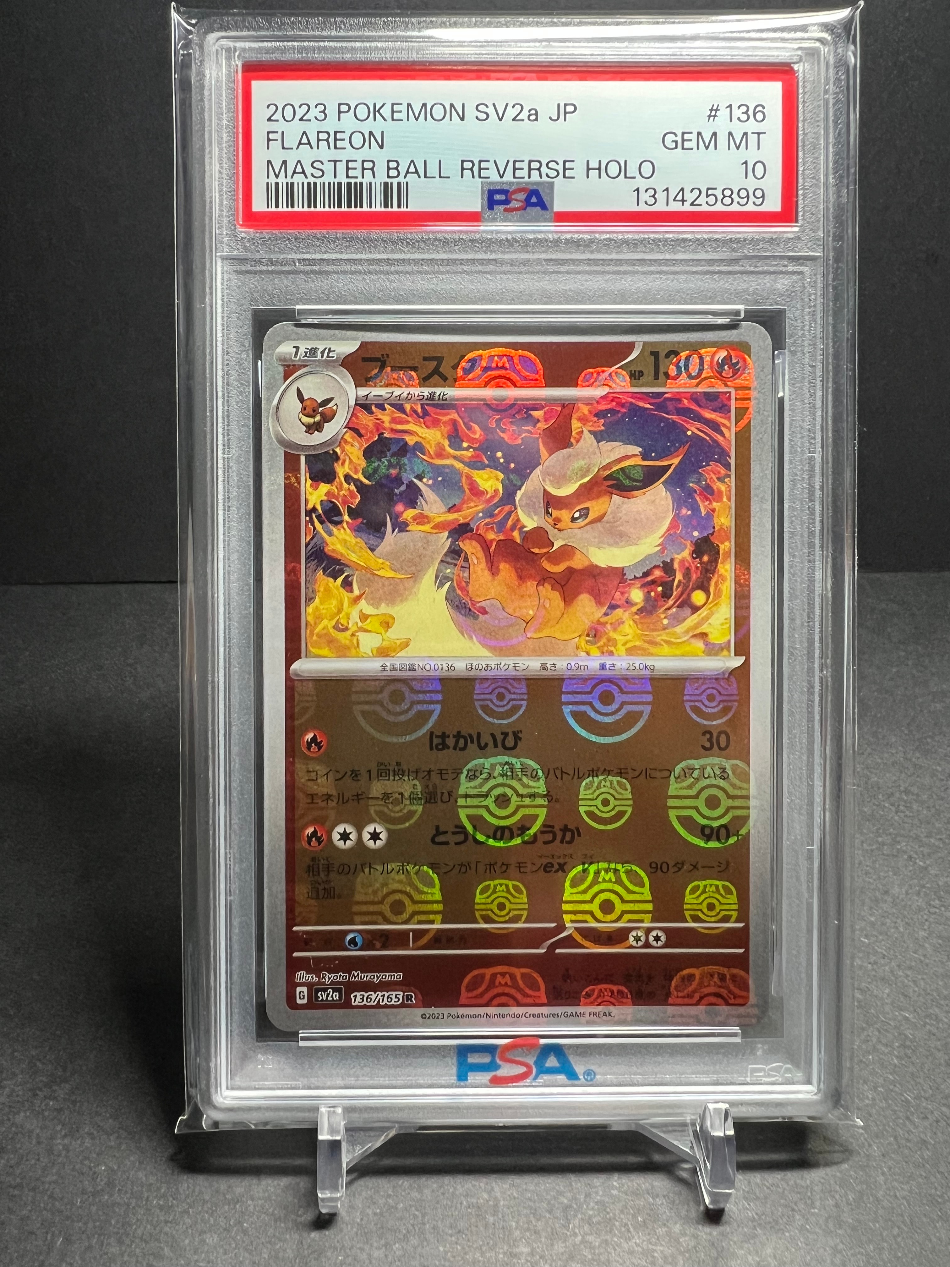 ブースター R: マスターボールミラー[SV2a 136/165](強化拡張パック「ポケモンカード151」)