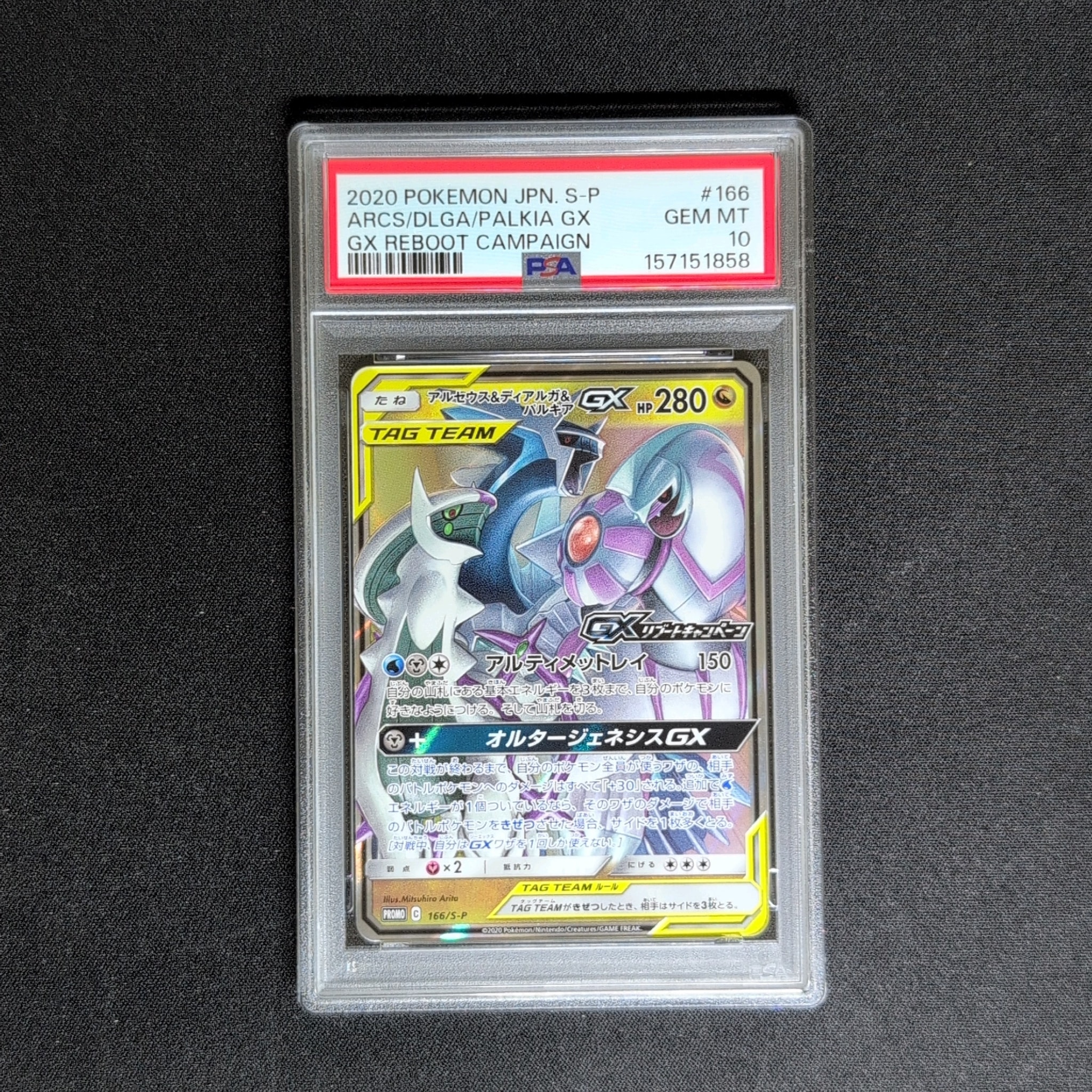 PSA10】アルセウス&ディアルガ&パルキアGX P [S-P 166](プロモーション