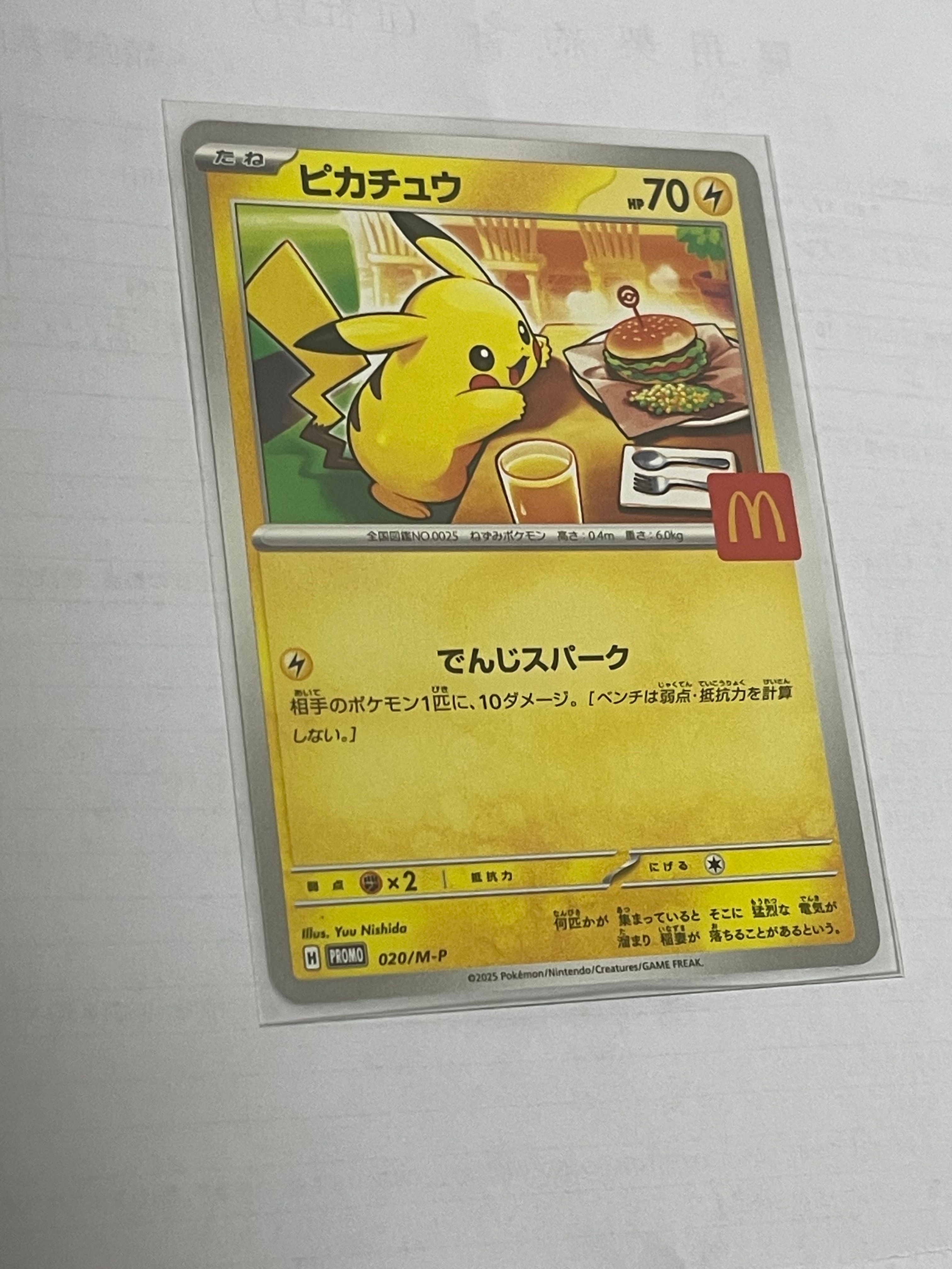 ピカチュウ P [M-P 020](プロモカードパック「マクドナルド ハッピーセット2025」)