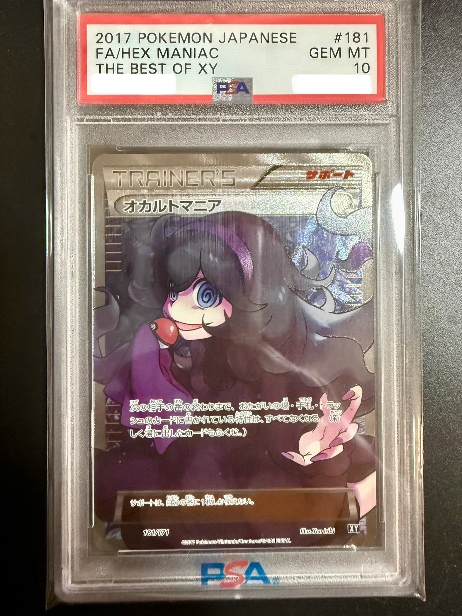 PSA10】オカルトマニア[XY-BEST 181/171](ハイクラスパック「THE BEST