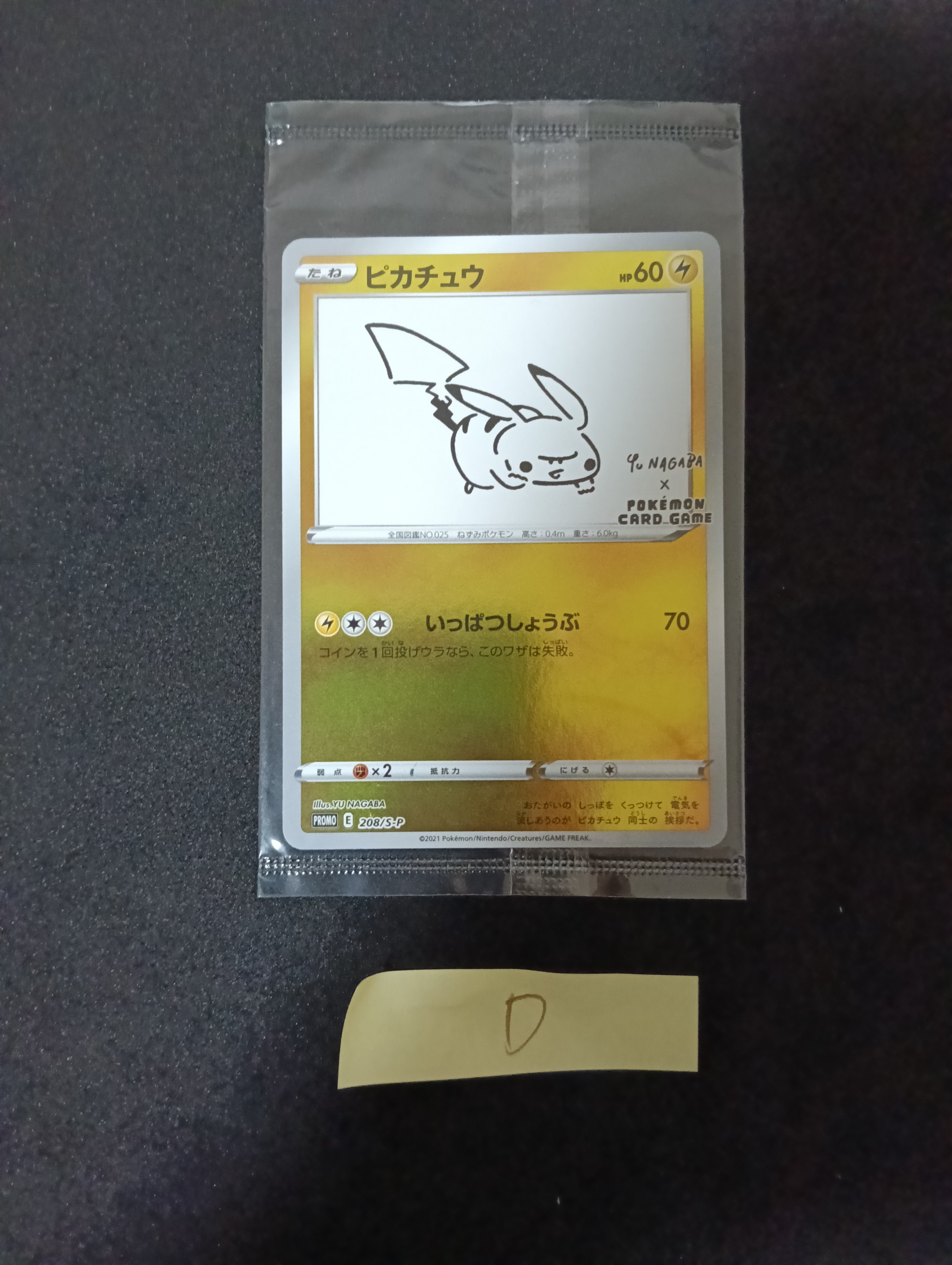 ピカチュウ:プロモ [S-P 208](「YU NAGABA×ポケモンカードゲーム」プロモーションカード「S-P」)