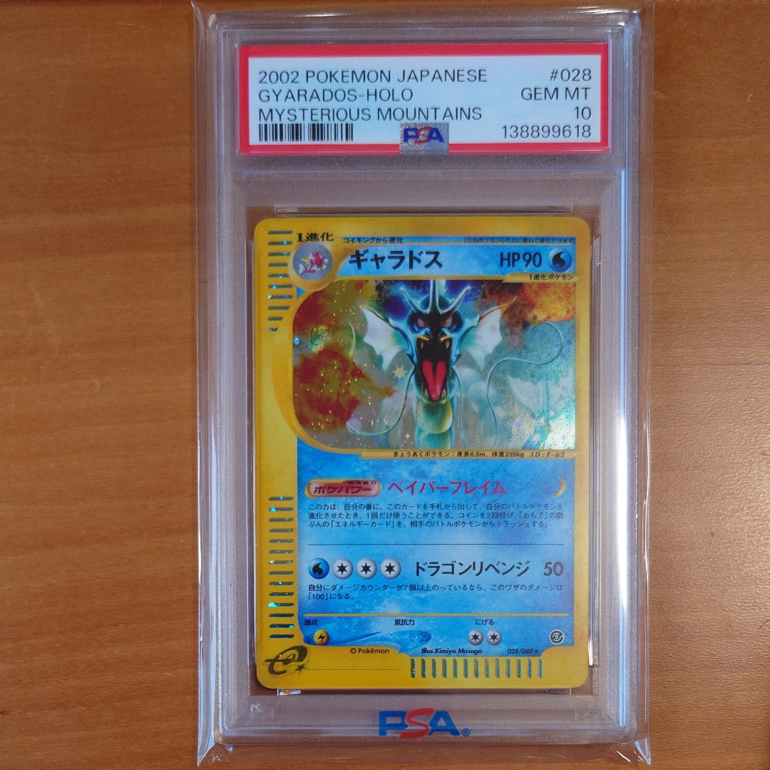 ギャラドス ☆ [e5 028/088](拡張パック第5弾「神秘なる山」)の新品