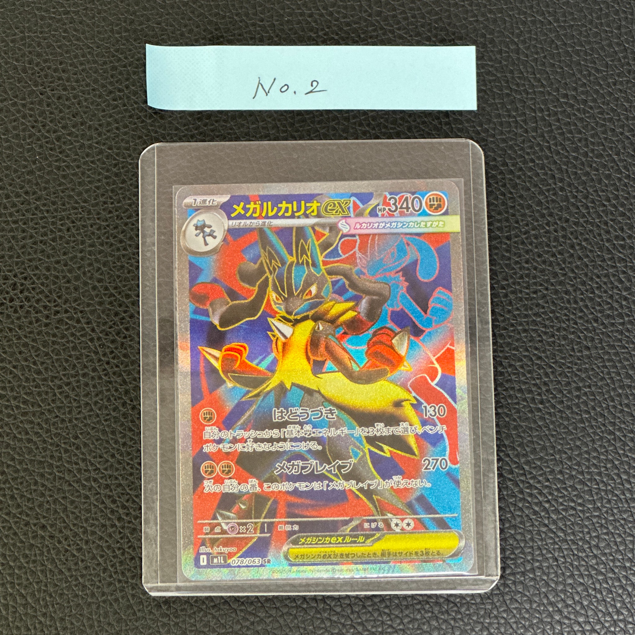 メガルカリオex SR [M1L 078/063](拡張パック「メガブレイブ」)