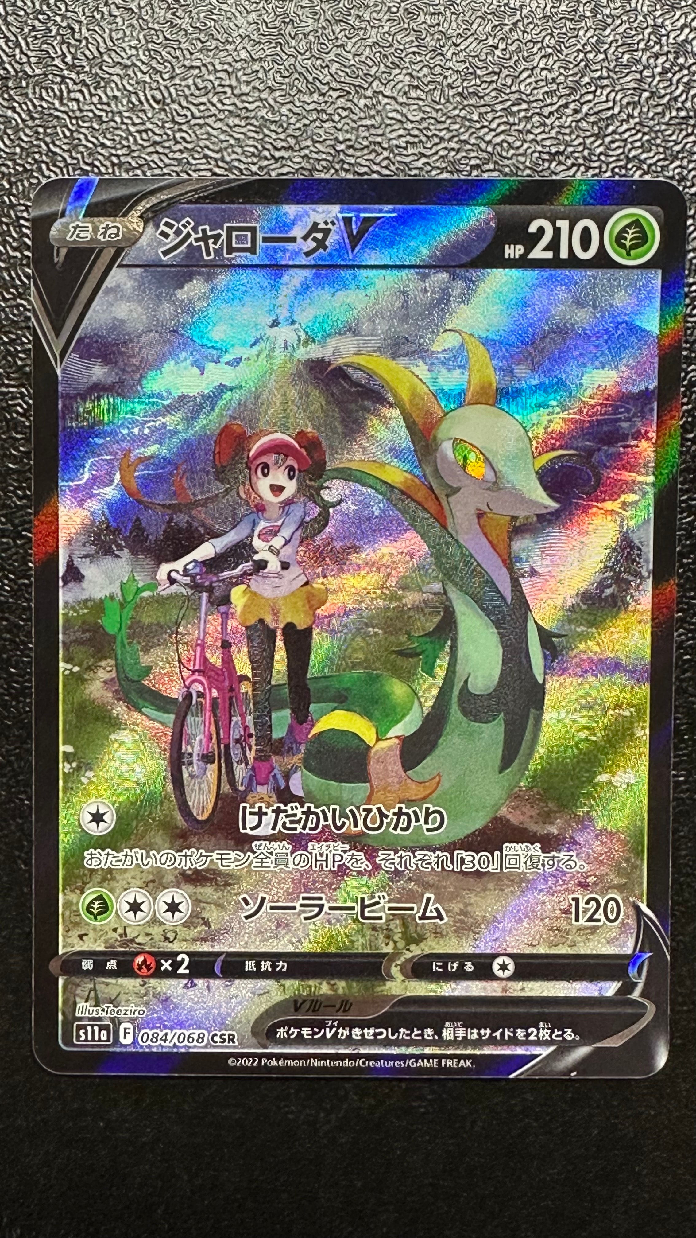 ジャローダV CSR PSA10 #084 PSA10】ジャローダV CSR 084/068 - メルカリ